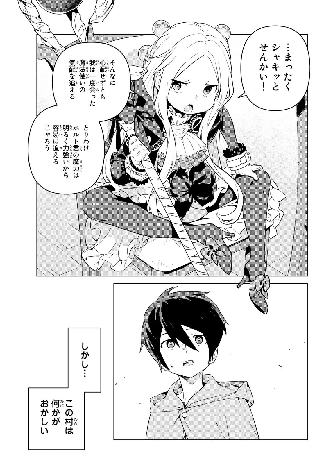 魔法使い黎明期 第10話 - 9