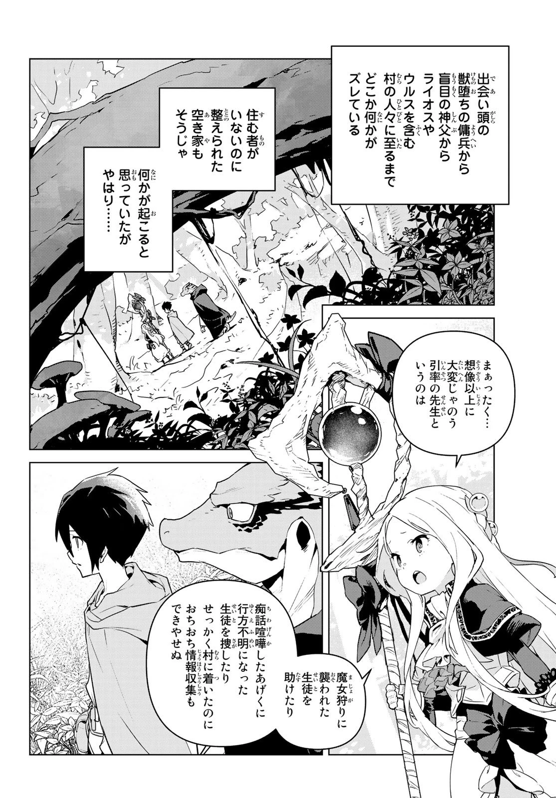 魔法使い黎明期 第10話 - 10