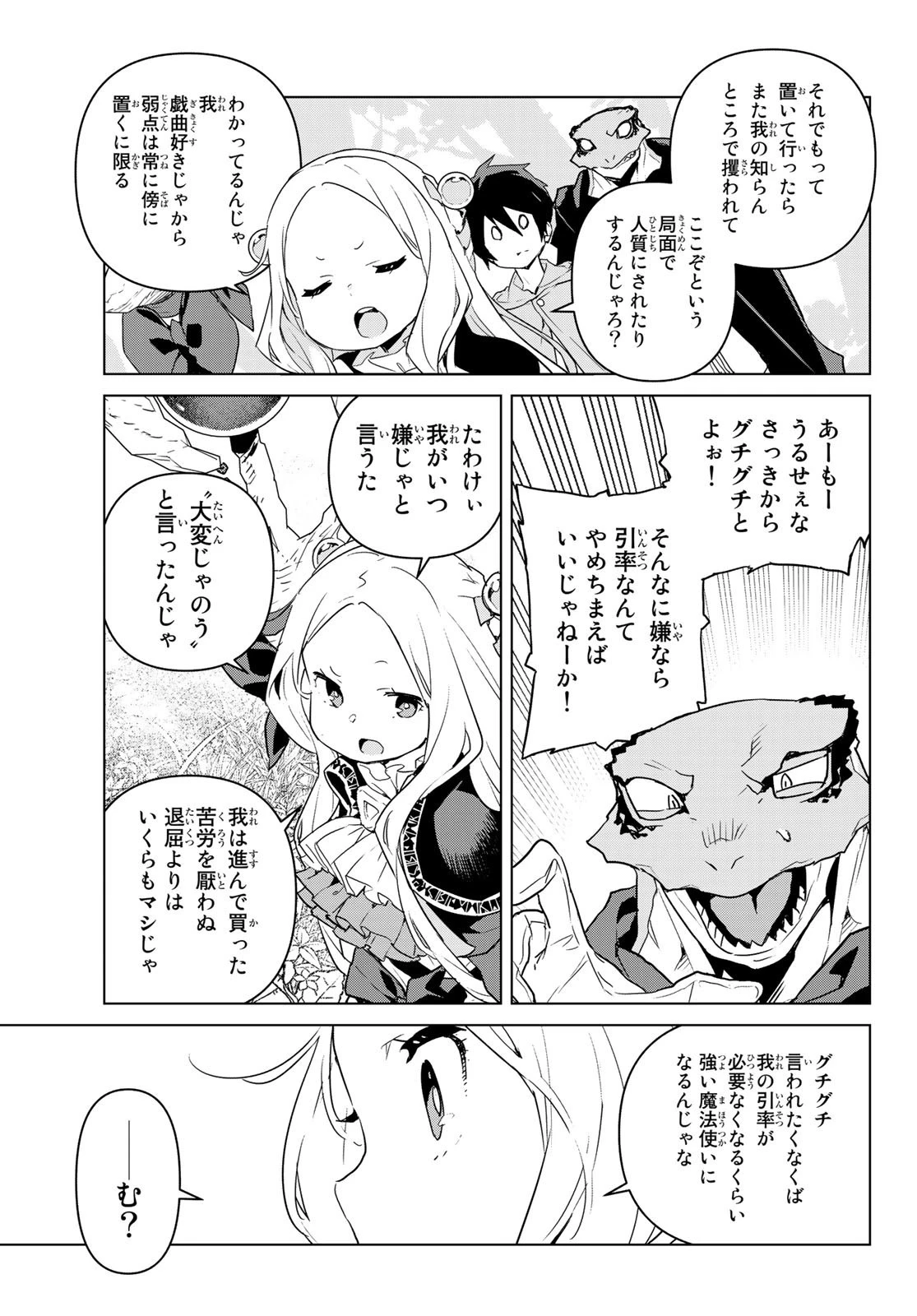 魔法使い黎明期 第10話 - 11