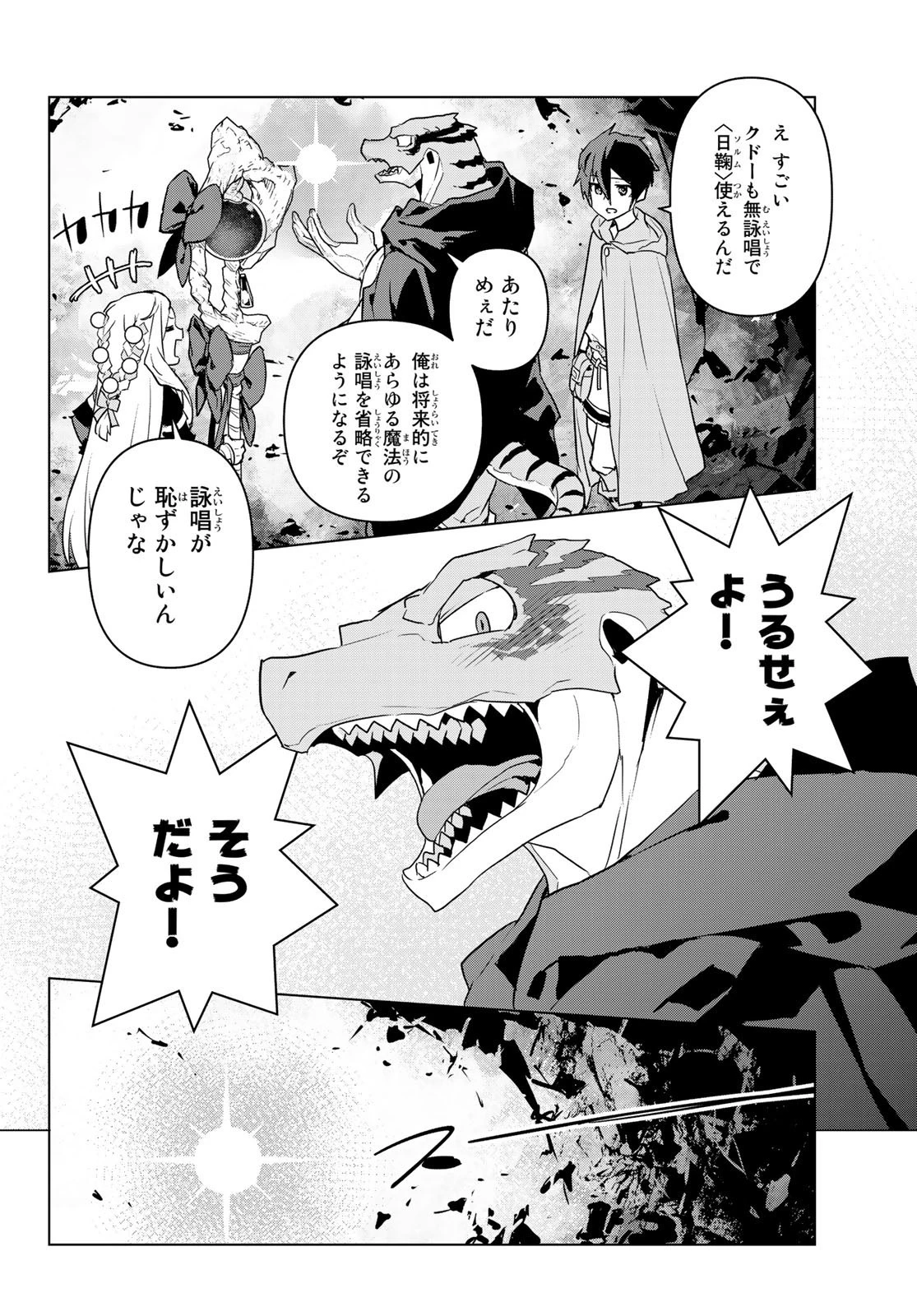 魔法使い黎明期 第10話 - 16