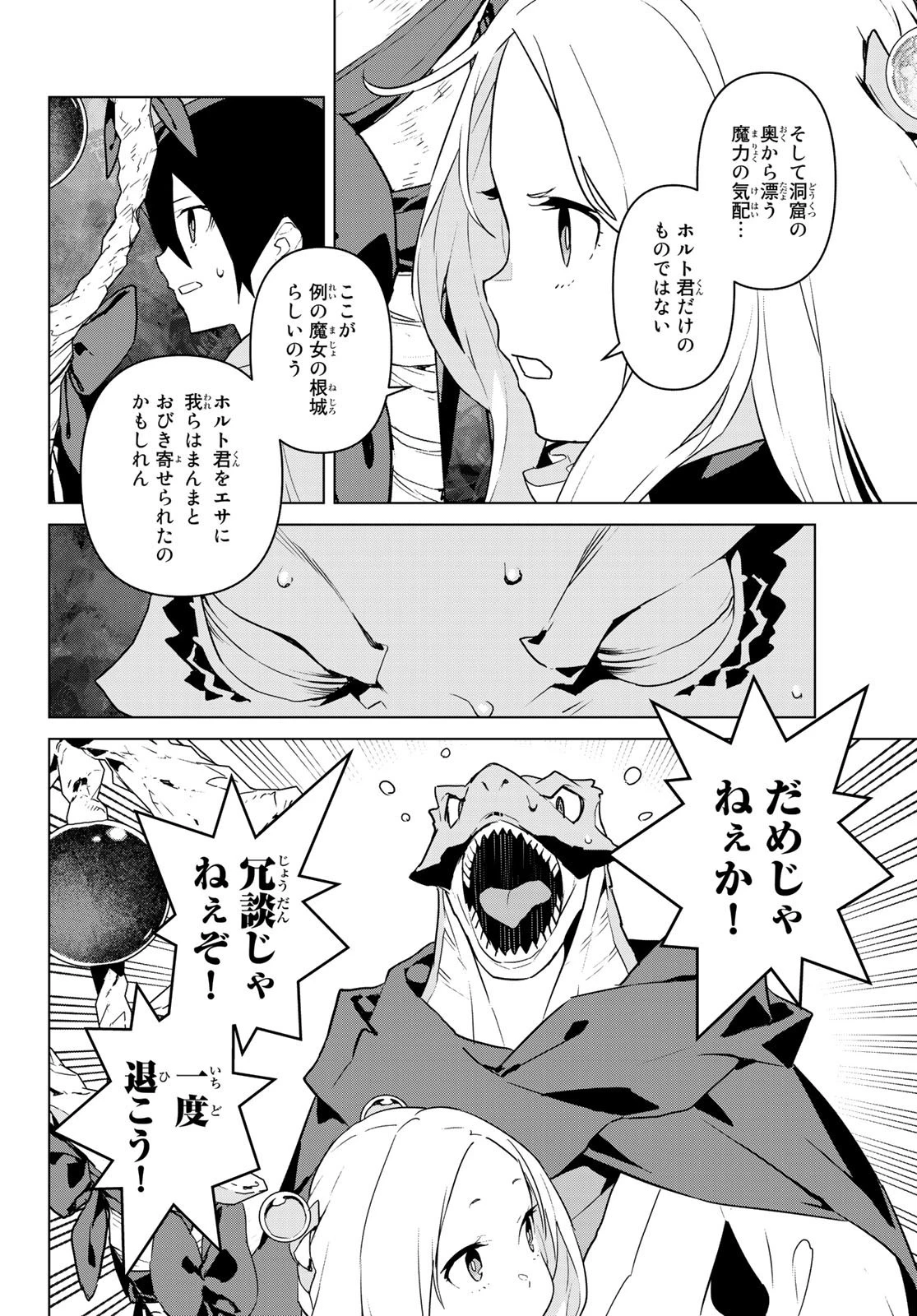 魔法使い黎明期 第10話 - 18