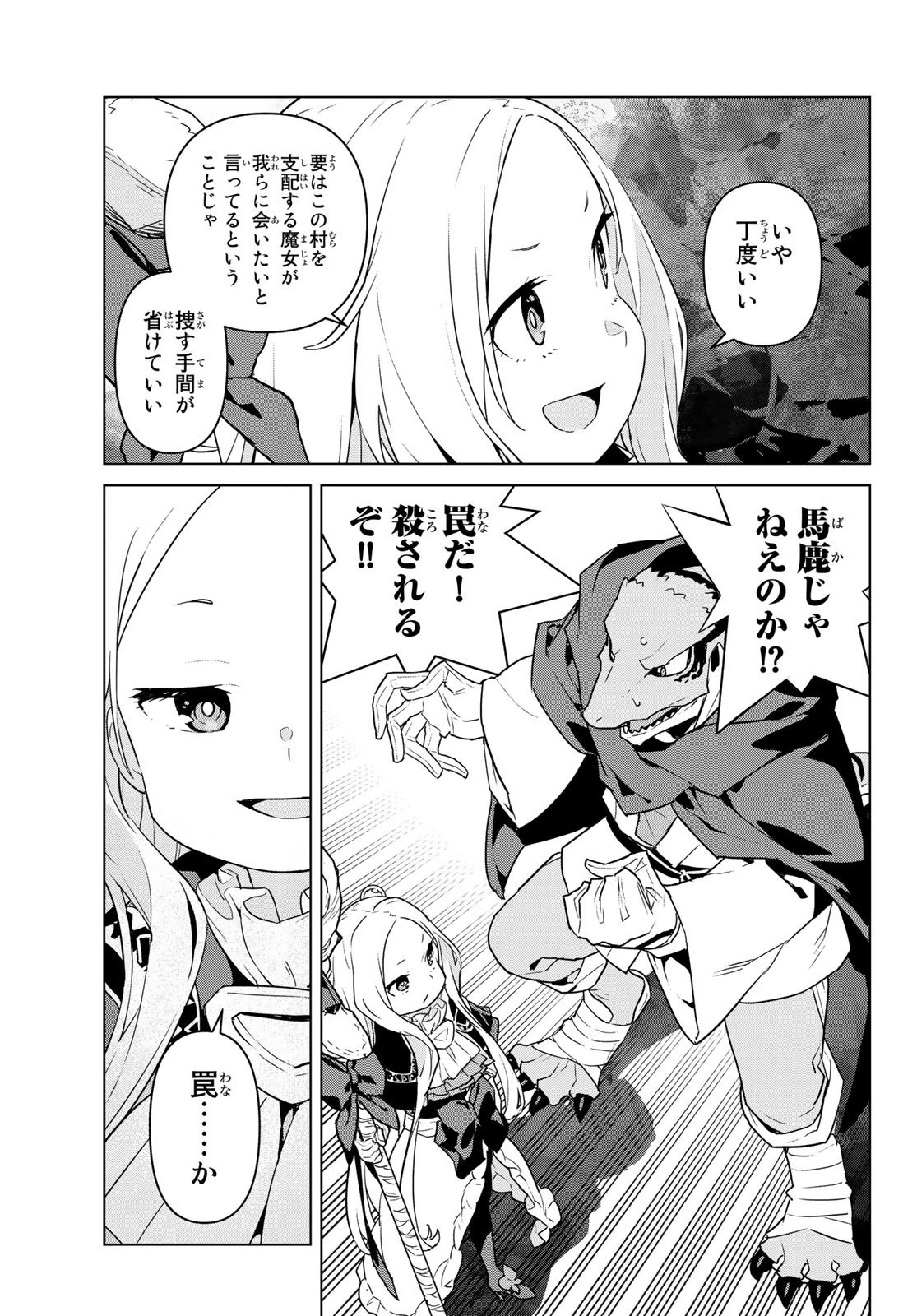 魔法使い黎明期 第10話 - 19