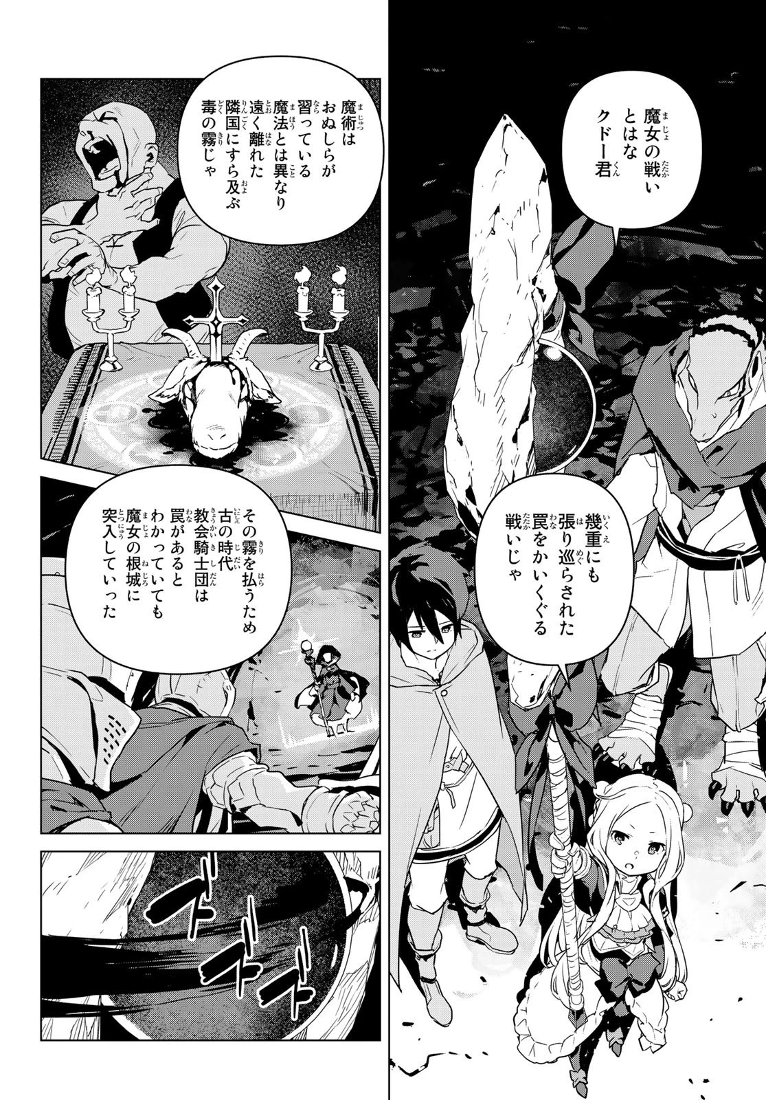 魔法使い黎明期 第10話 - 20