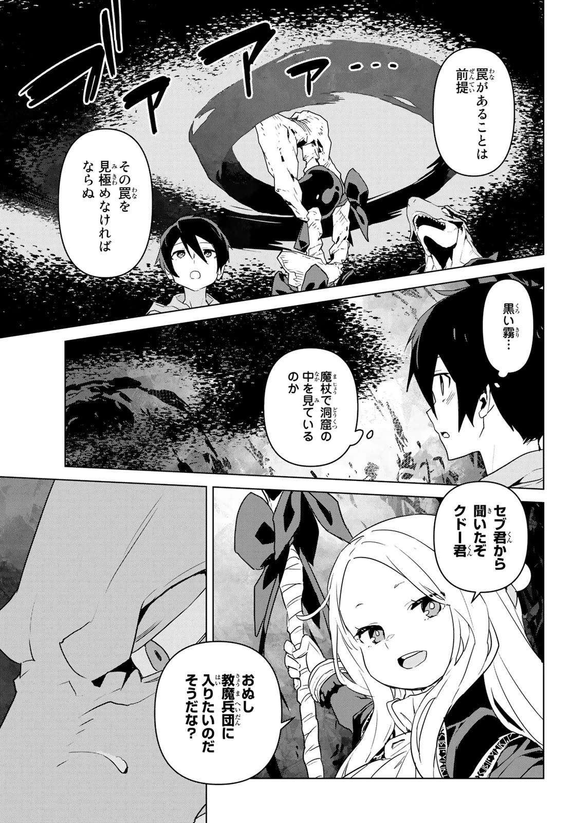 魔法使い黎明期 第10話 - 21