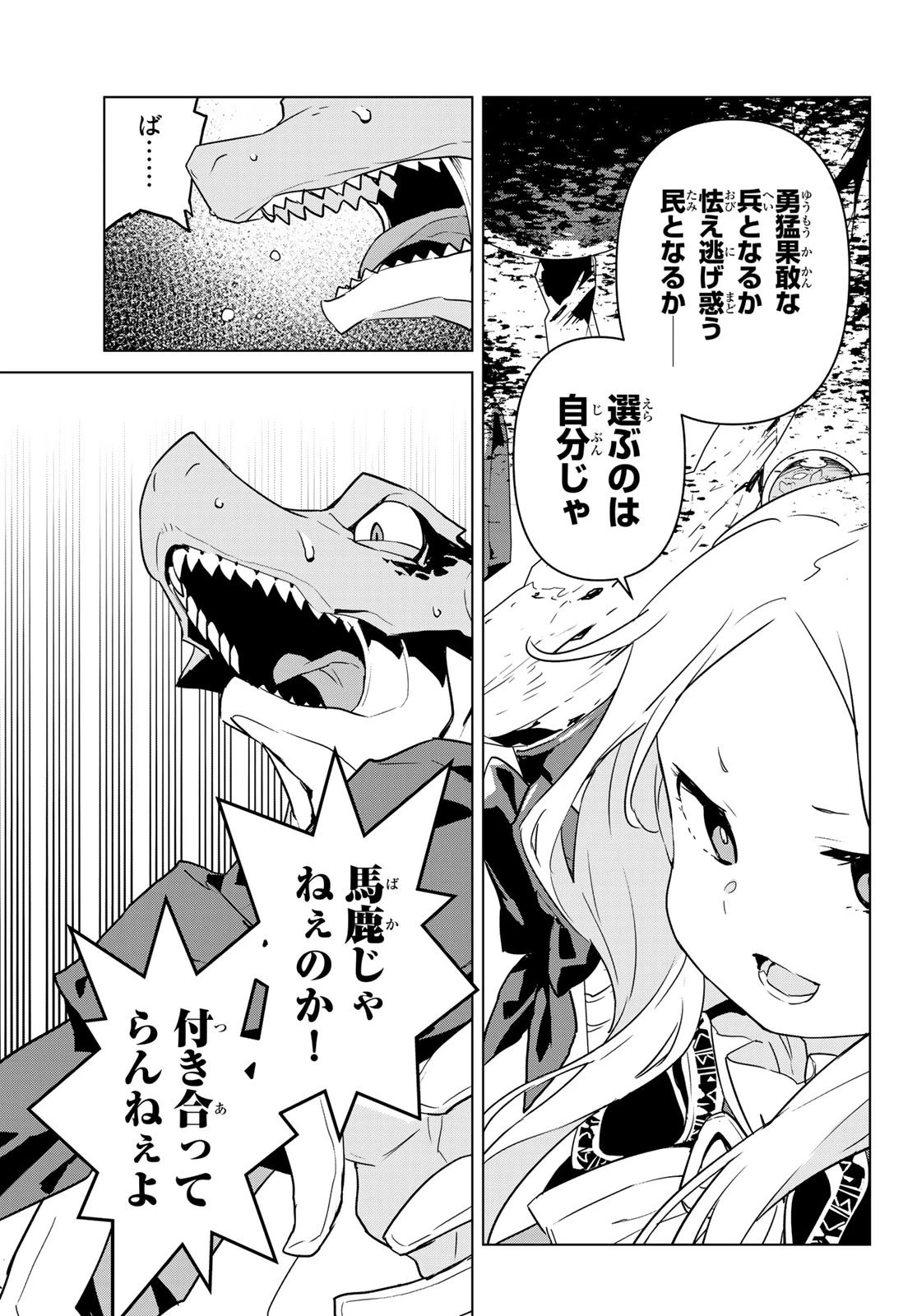 魔法使い黎明期 第10話 - 23