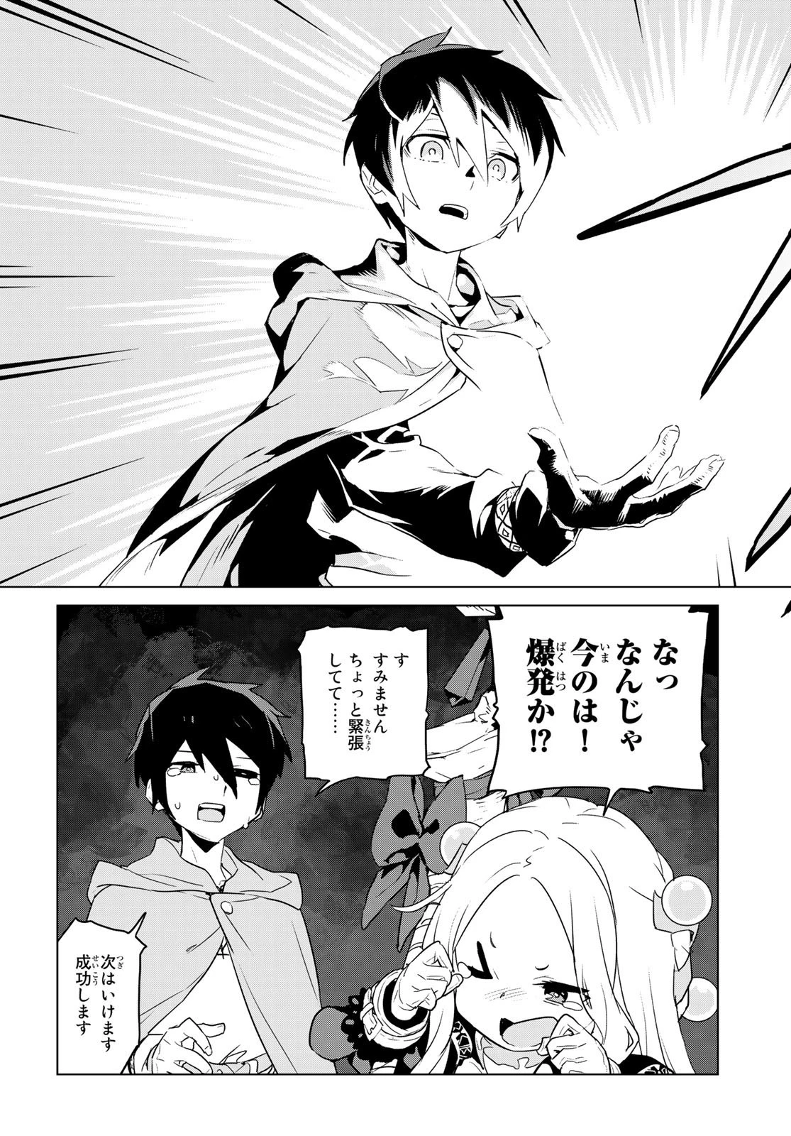 魔法使い黎明期 第10話 - 27