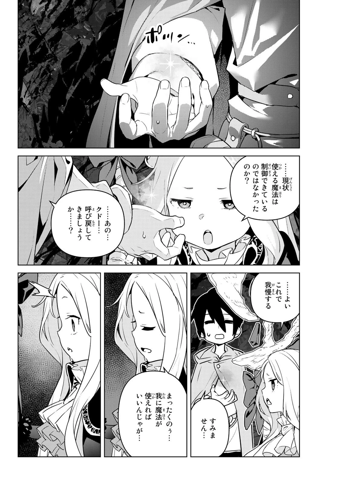 魔法使い黎明期 第10話 - 28