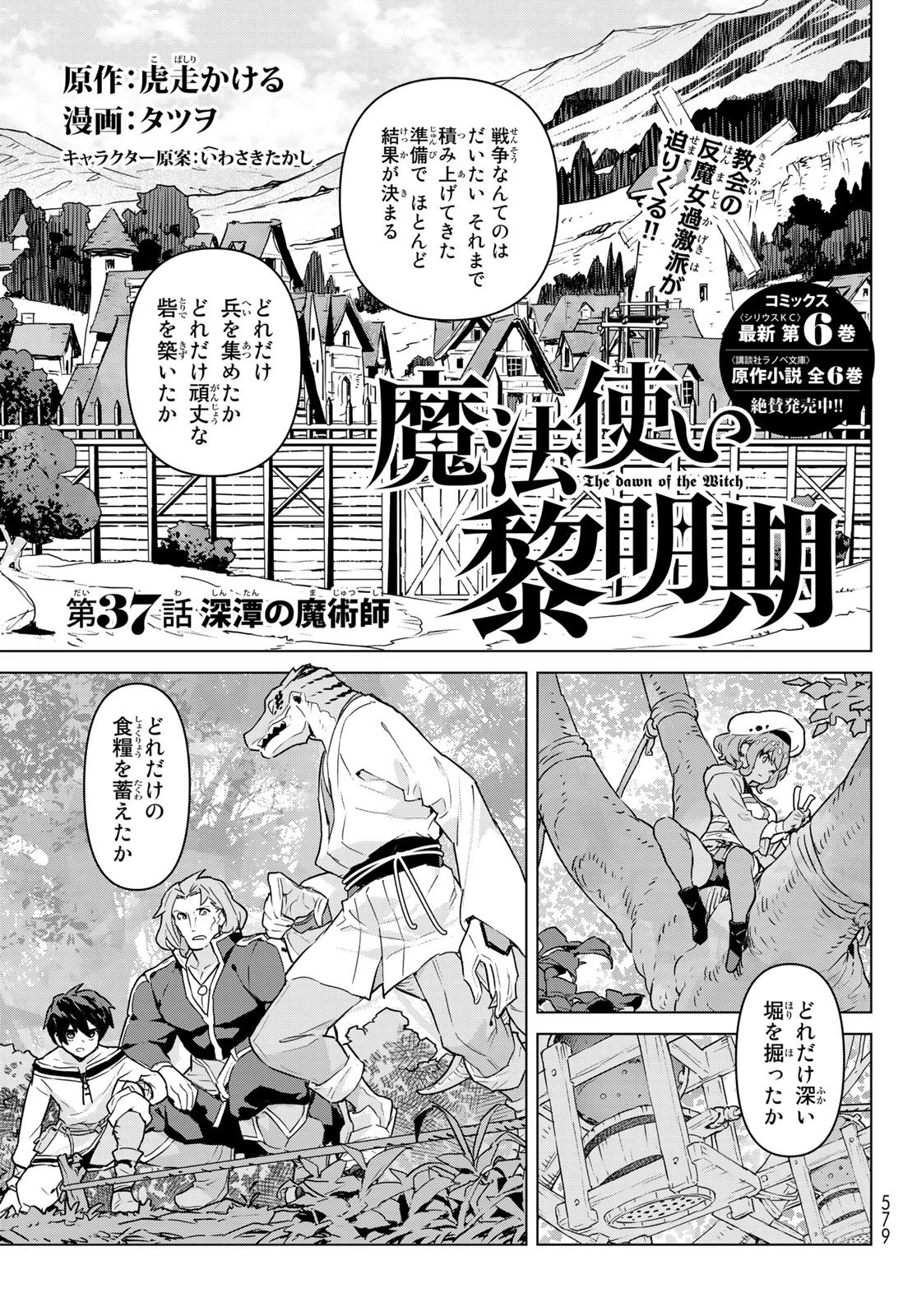 魔法使い黎明期 第37話 - 1