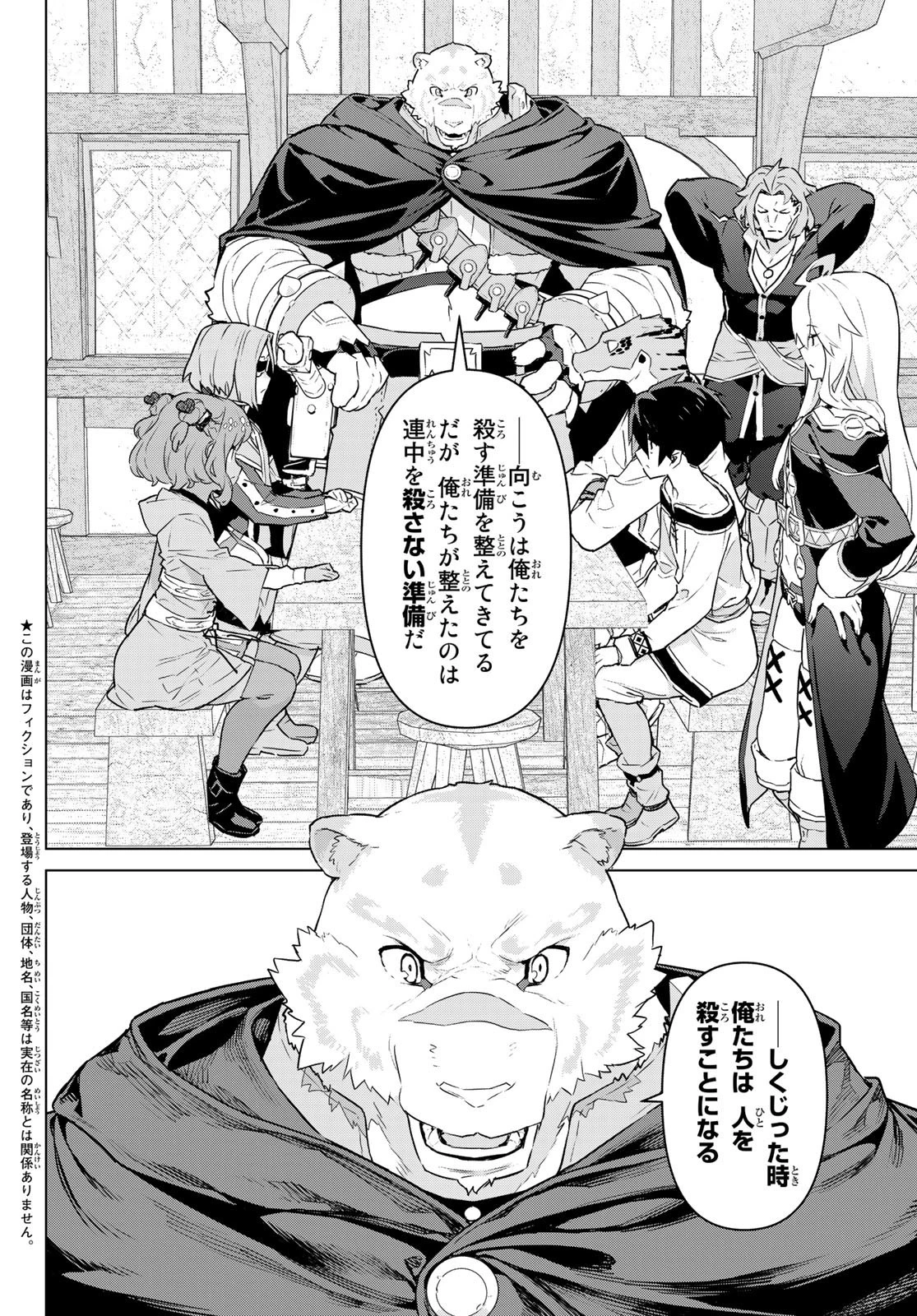 魔法使い黎明期 第37話 - 2