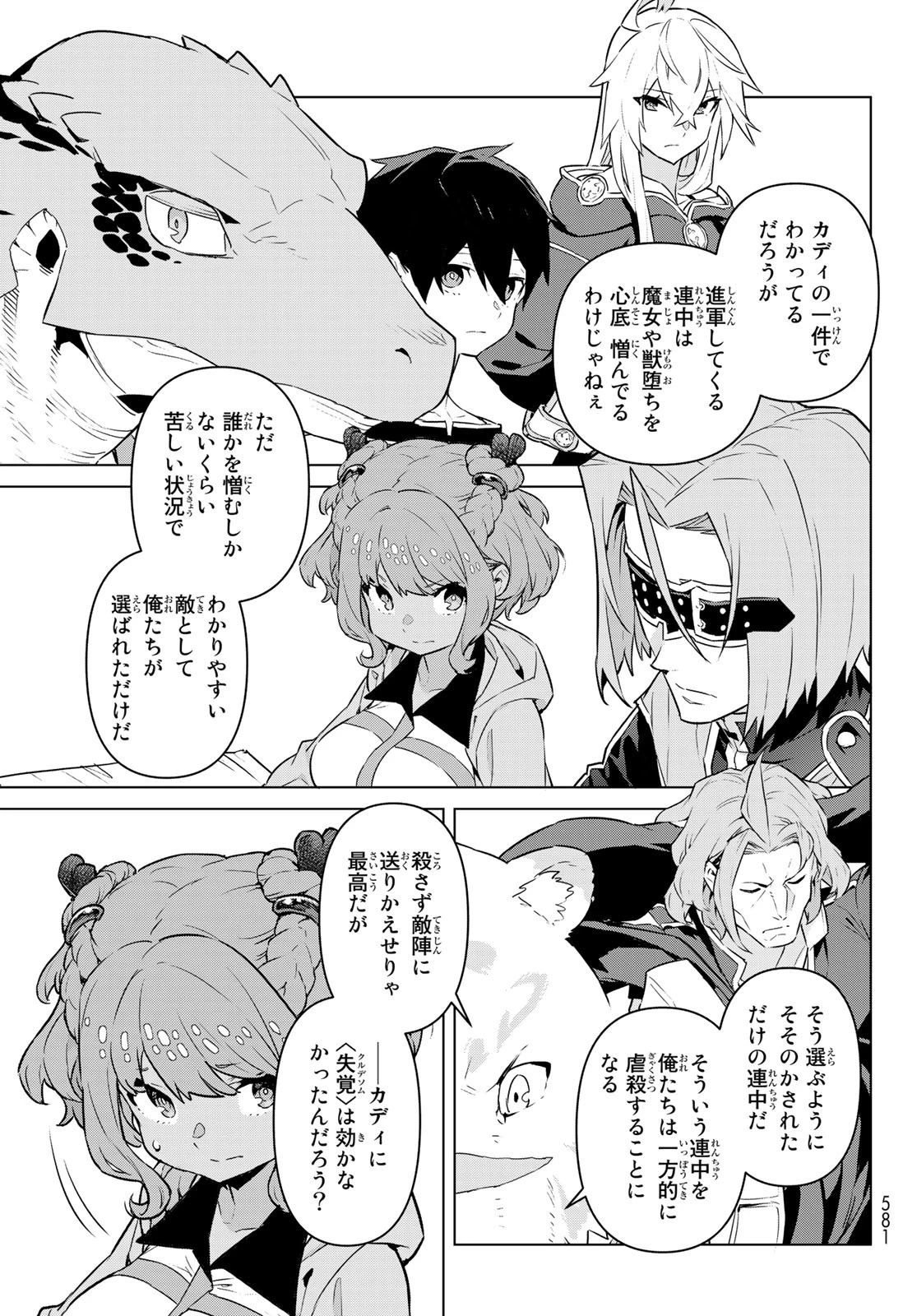 魔法使い黎明期 第37話 - 3