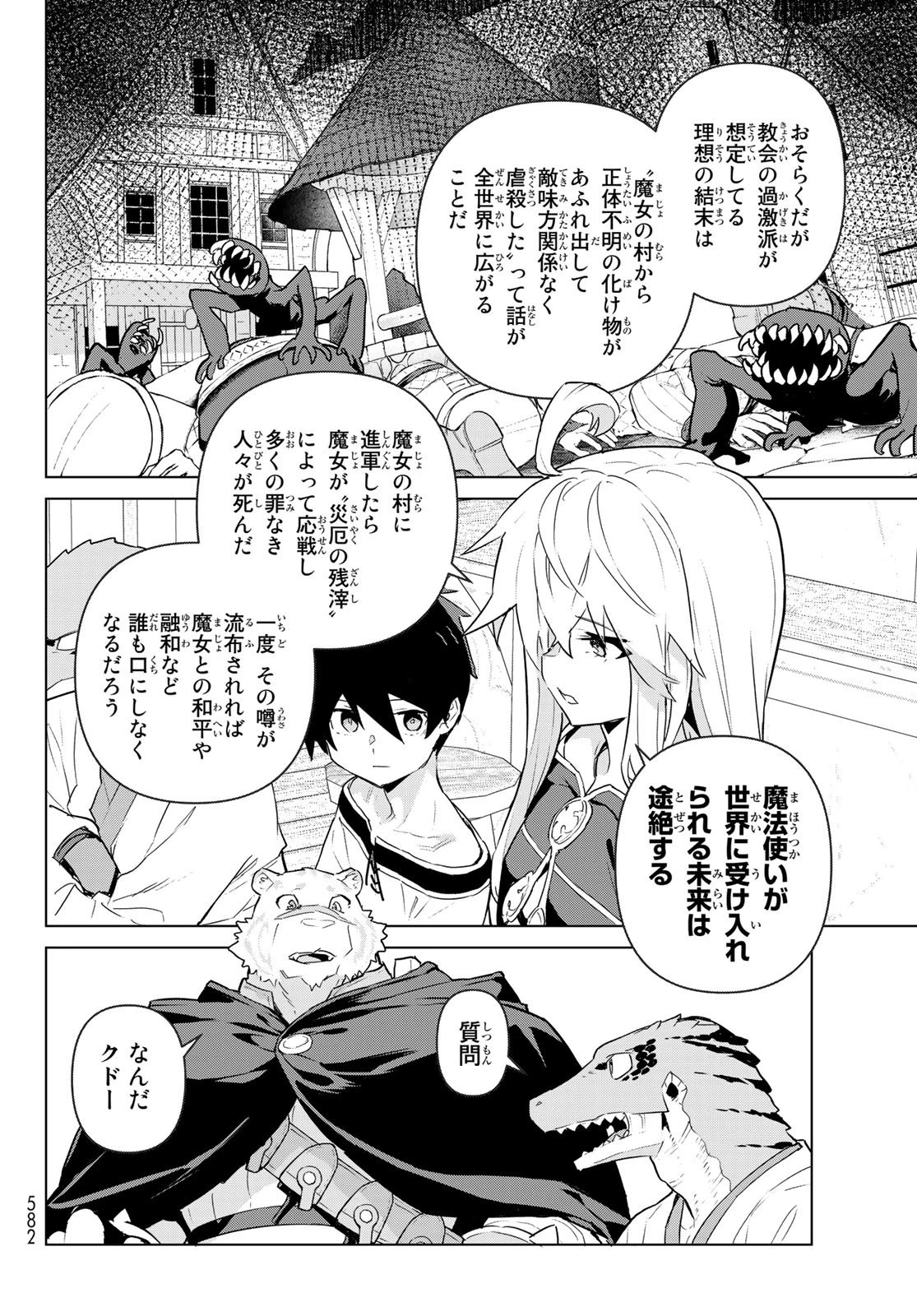 魔法使い黎明期 第37話 - 4