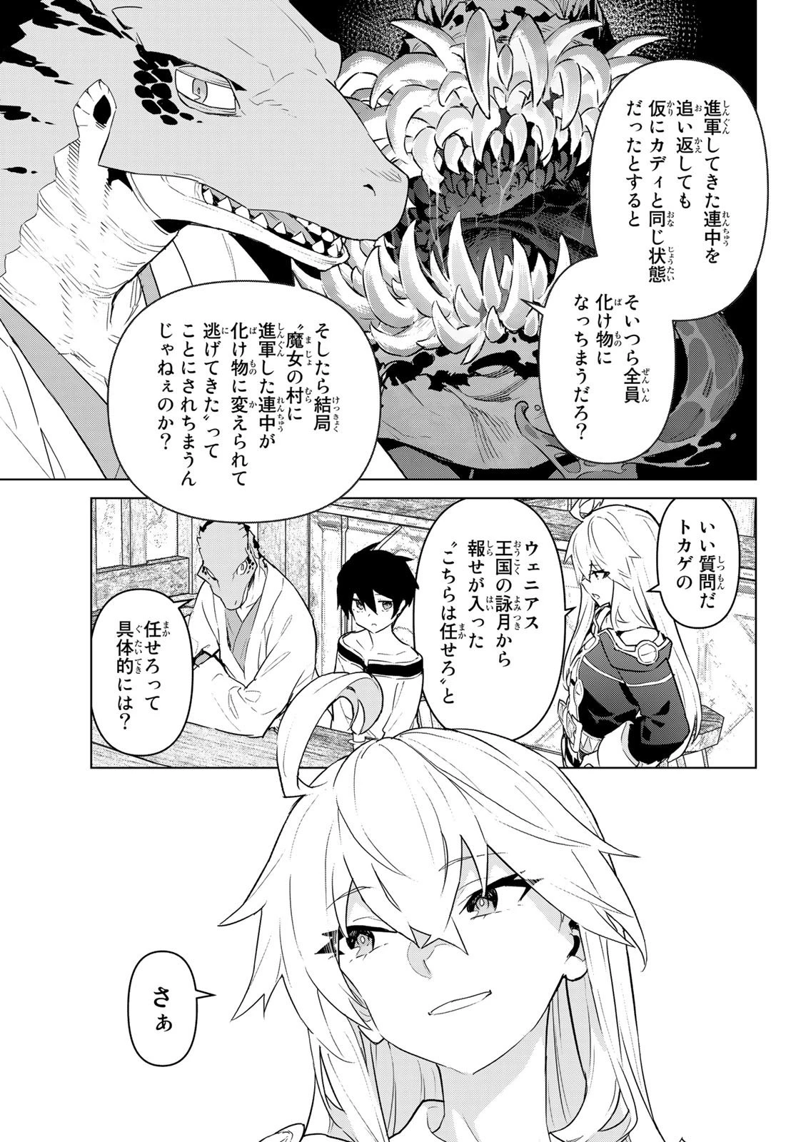 魔法使い黎明期 第37話 - 5