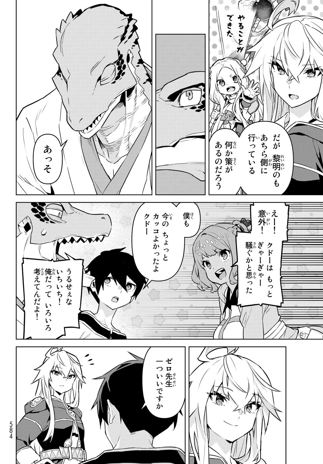 魔法使い黎明期 第37話 - 6