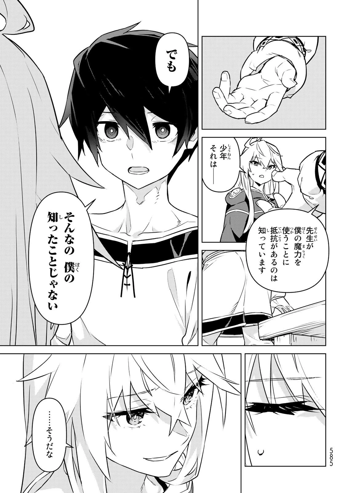 魔法使い黎明期 第37話 - 7