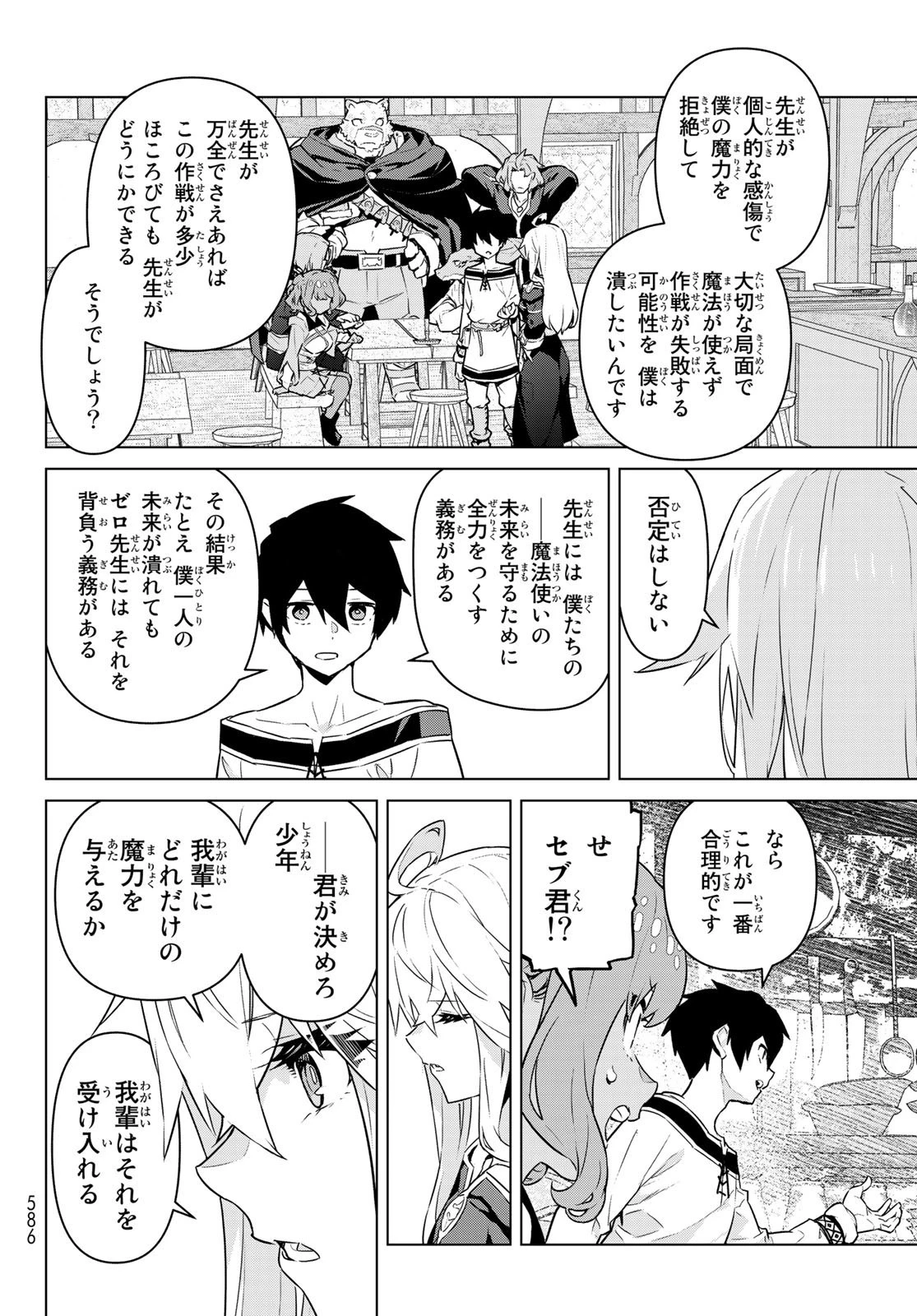 魔法使い黎明期 第37話 - 8