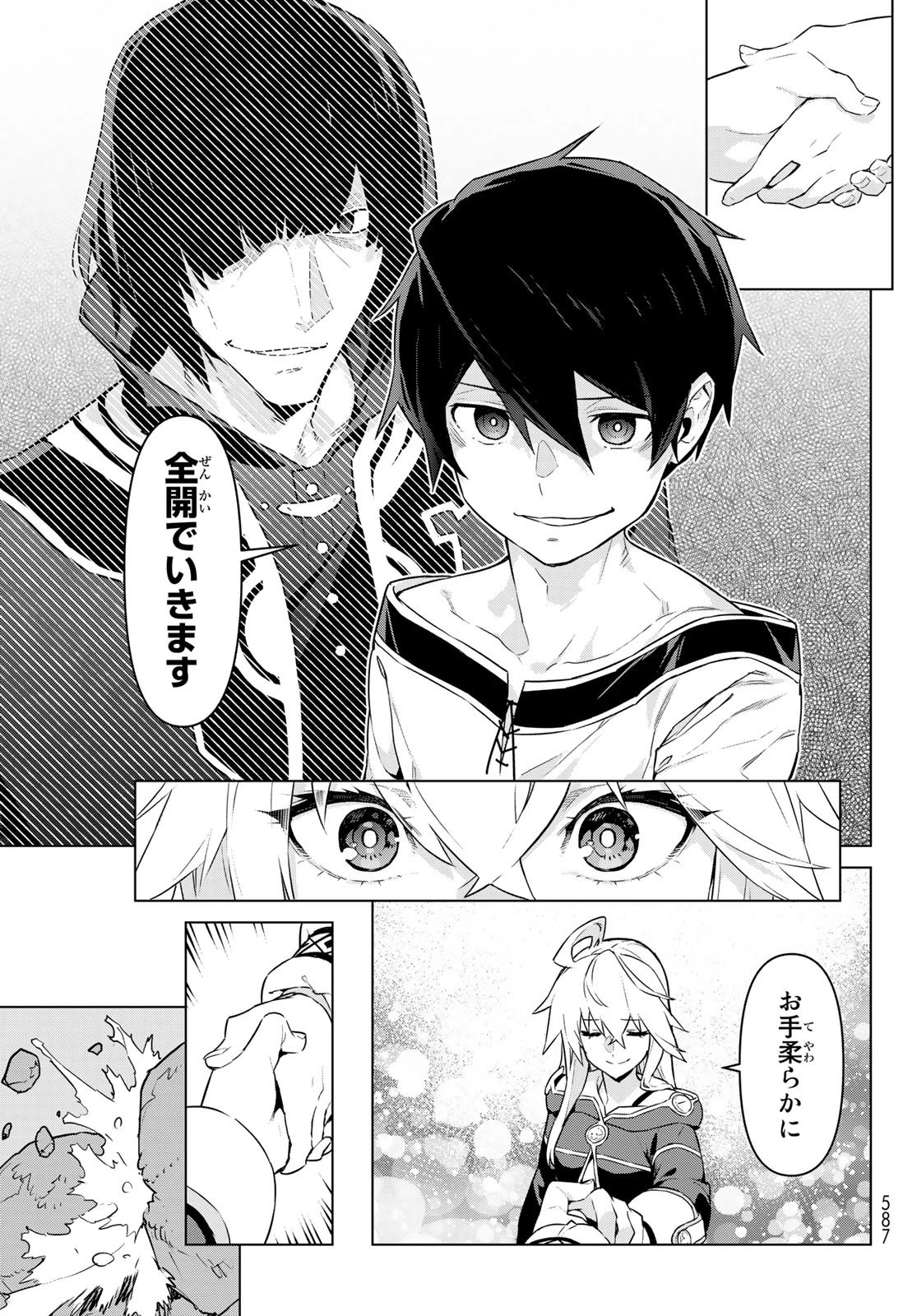 魔法使い黎明期 第37話 - 9