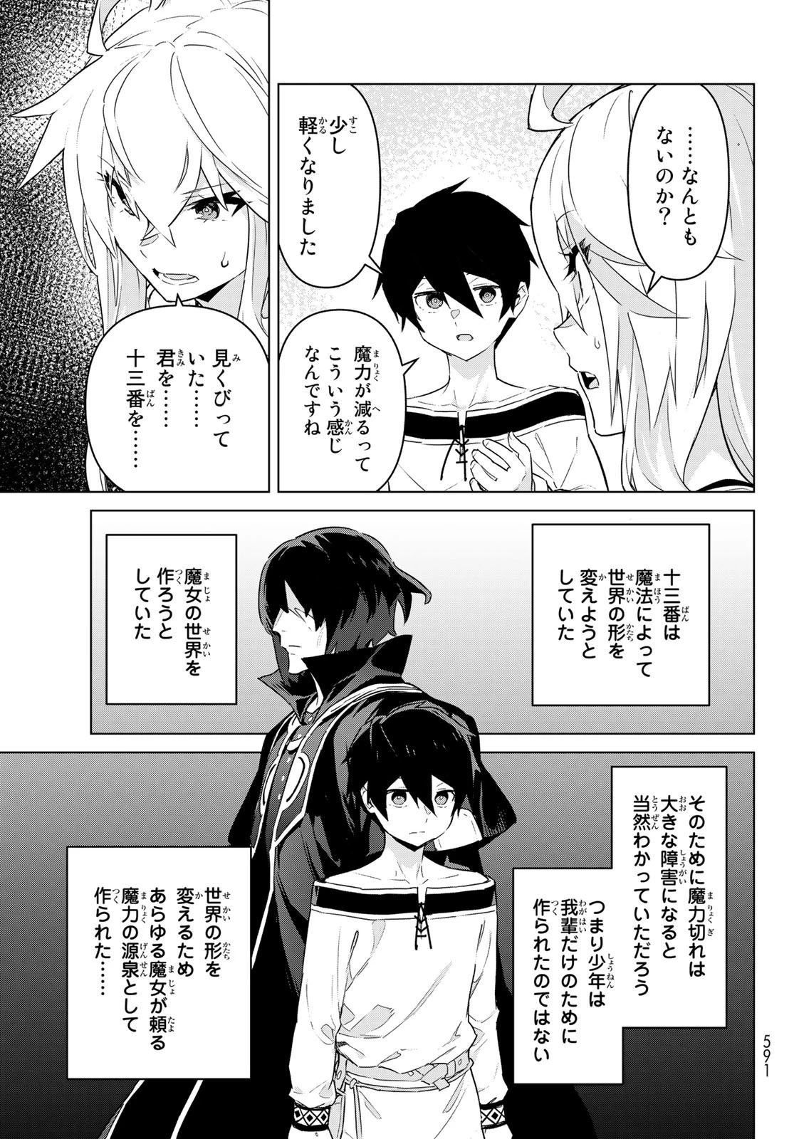 魔法使い黎明期 第37話 - 13