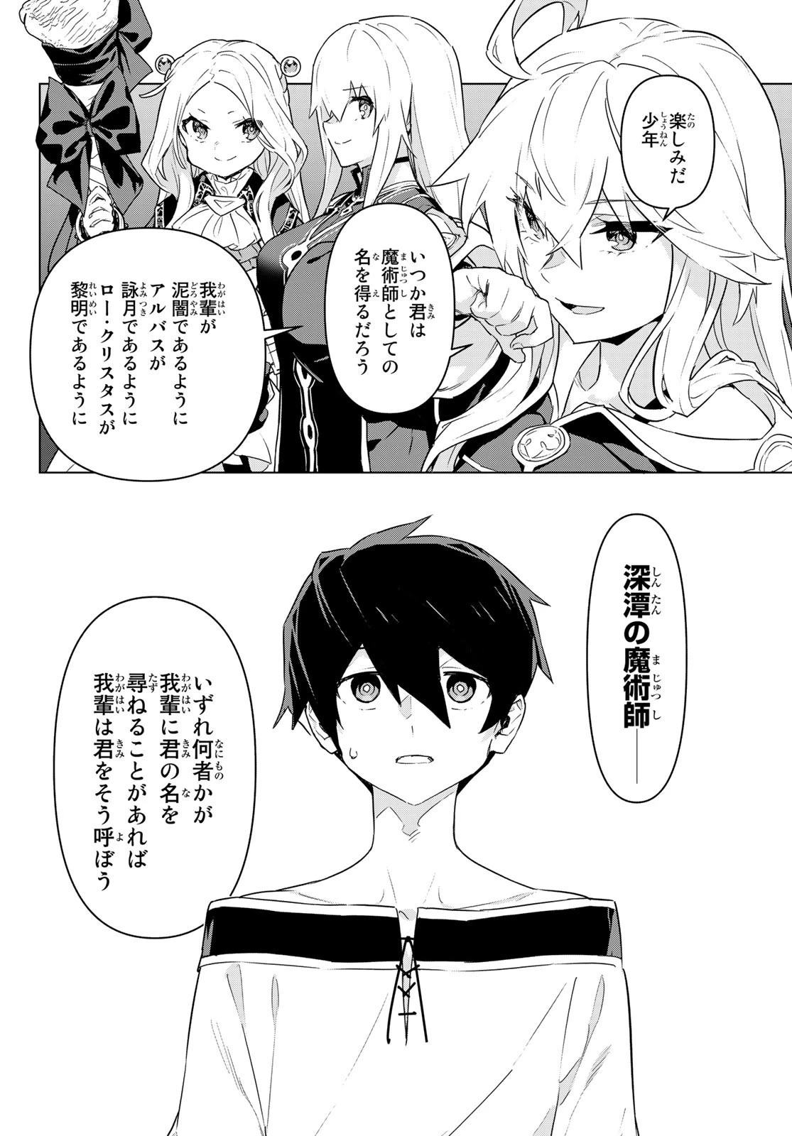 魔法使い黎明期 第37話 - 14