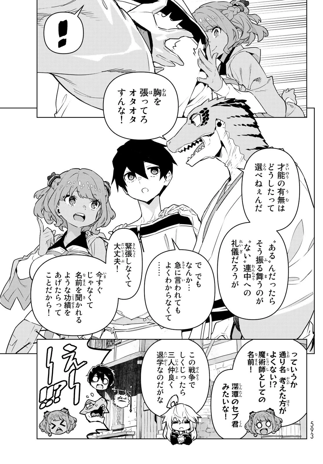 魔法使い黎明期 第37話 - 15