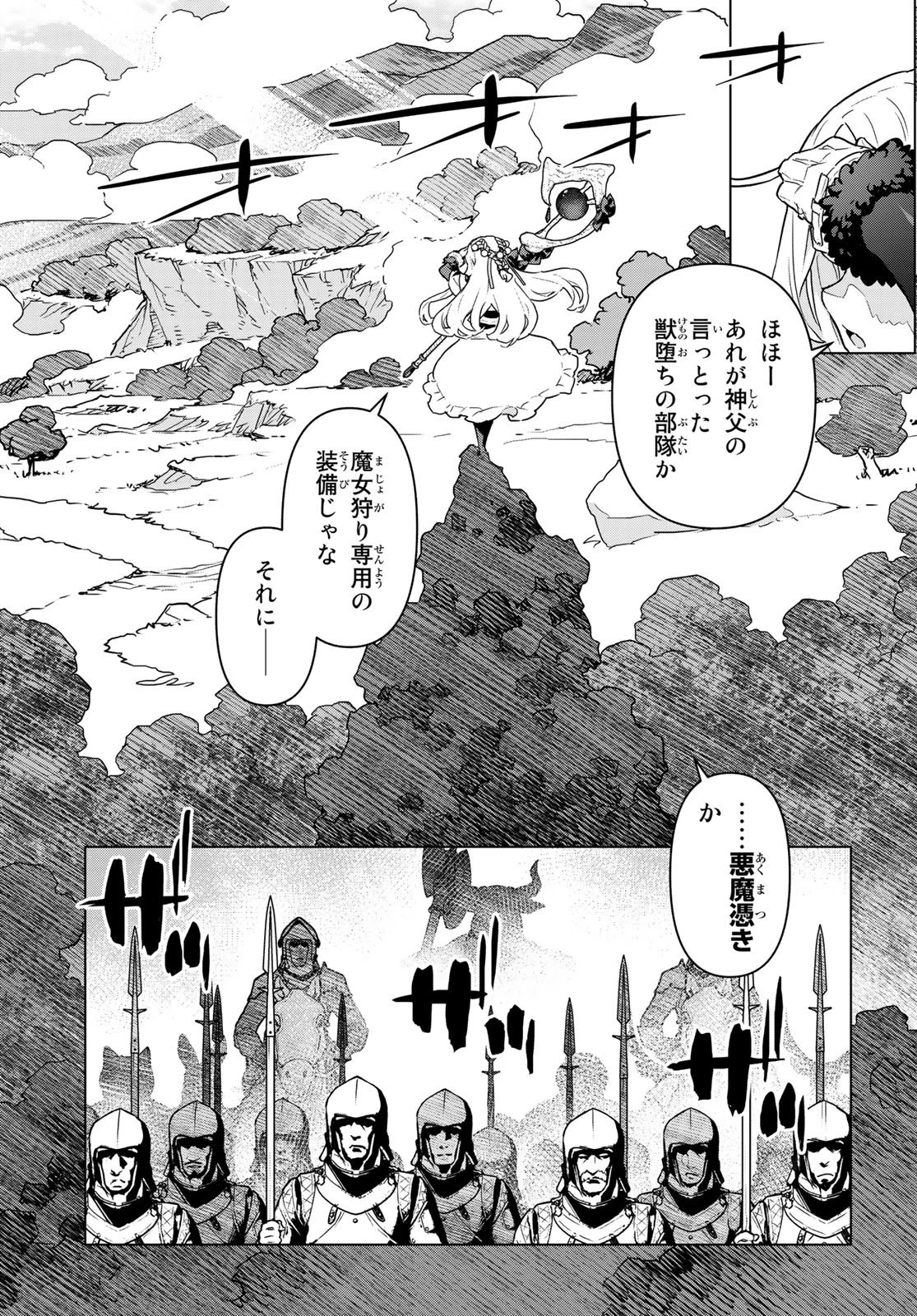 魔法使い黎明期 第37話 - 16