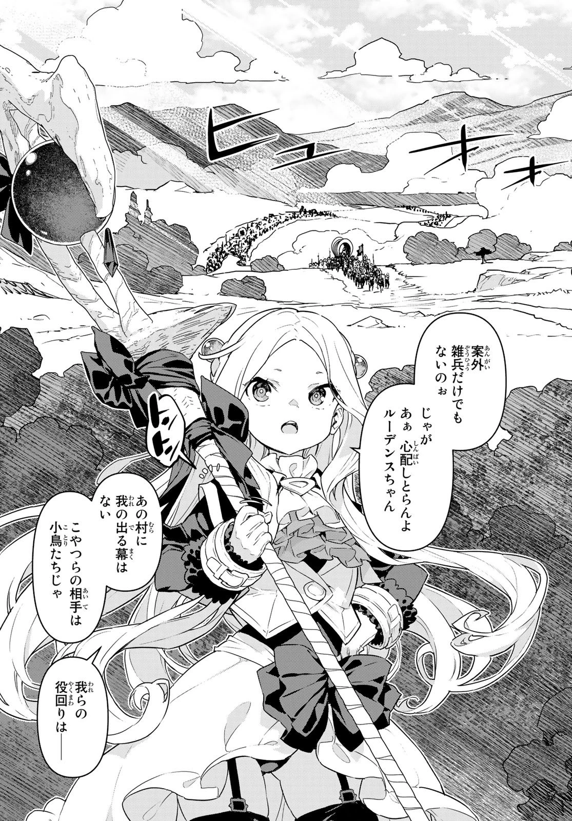 魔法使い黎明期 第37話 - 17