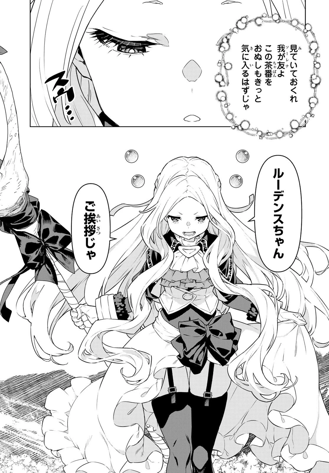 魔法使い黎明期 第37話 - 18