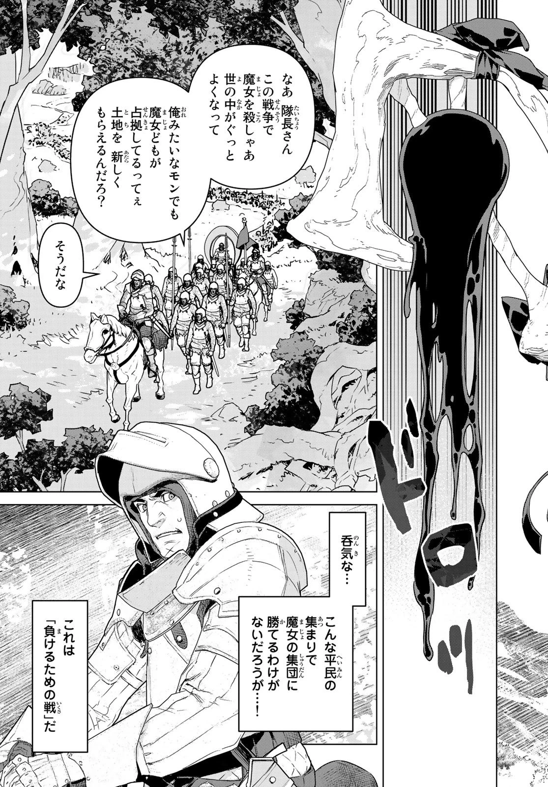 魔法使い黎明期 第37話 - 19