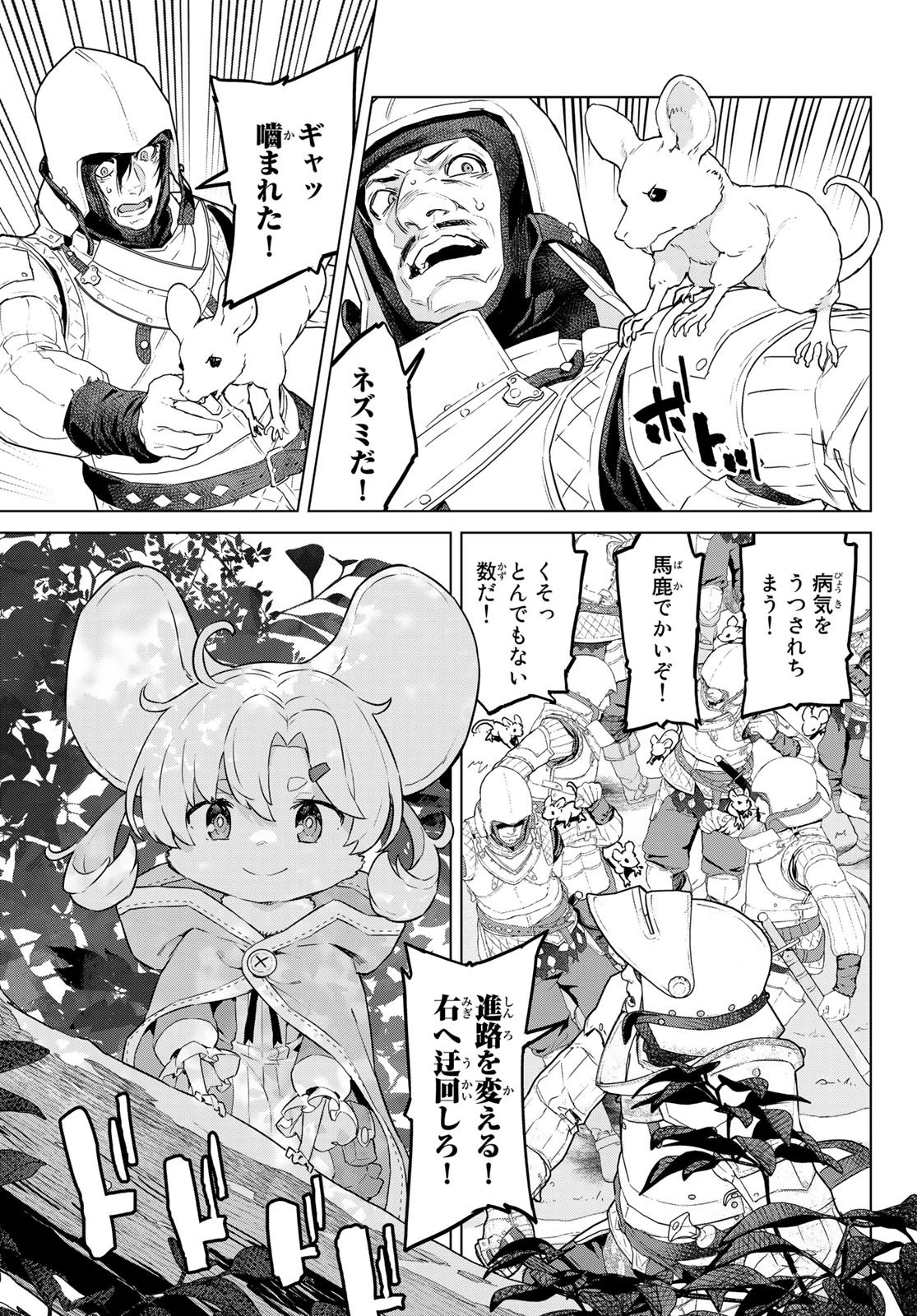 魔法使い黎明期 第37話 - 21