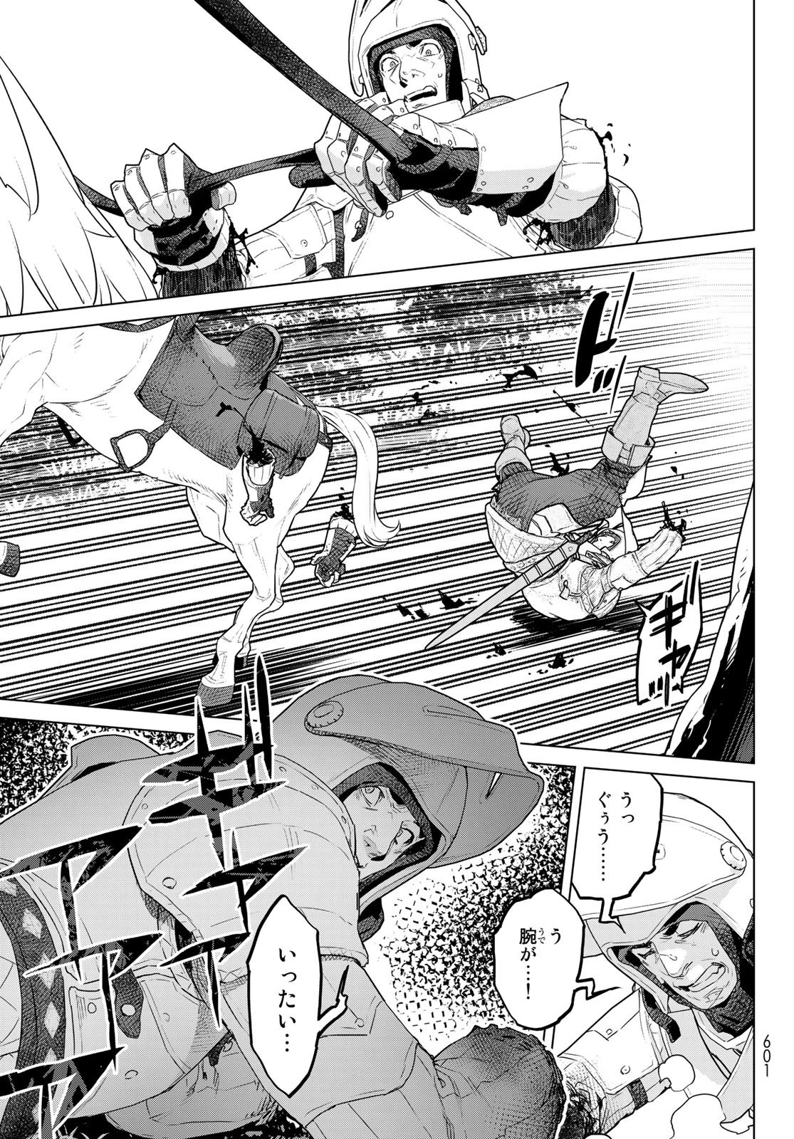 魔法使い黎明期 第37話 - 23