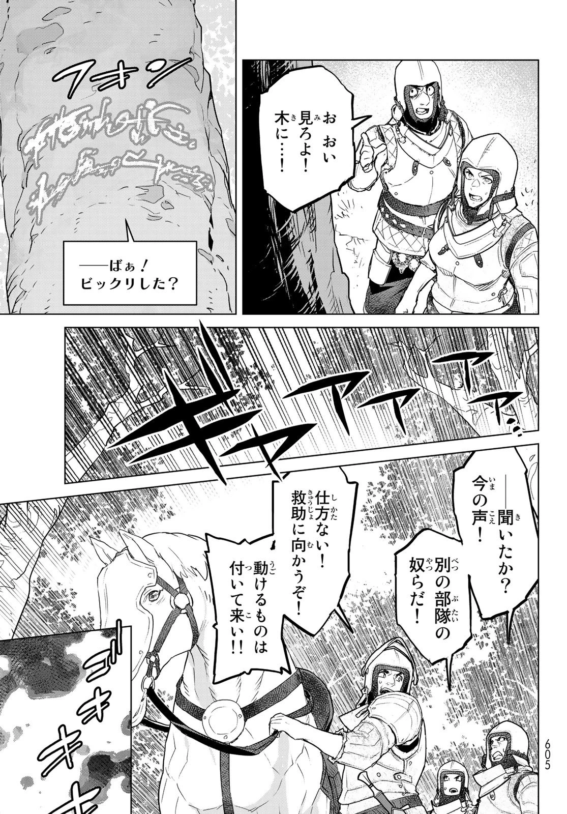 魔法使い黎明期 第37話 - 27