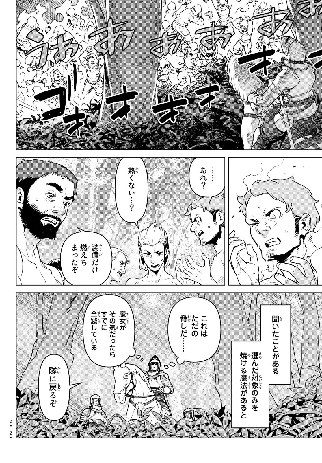 魔法使い黎明期 第37話 - 28