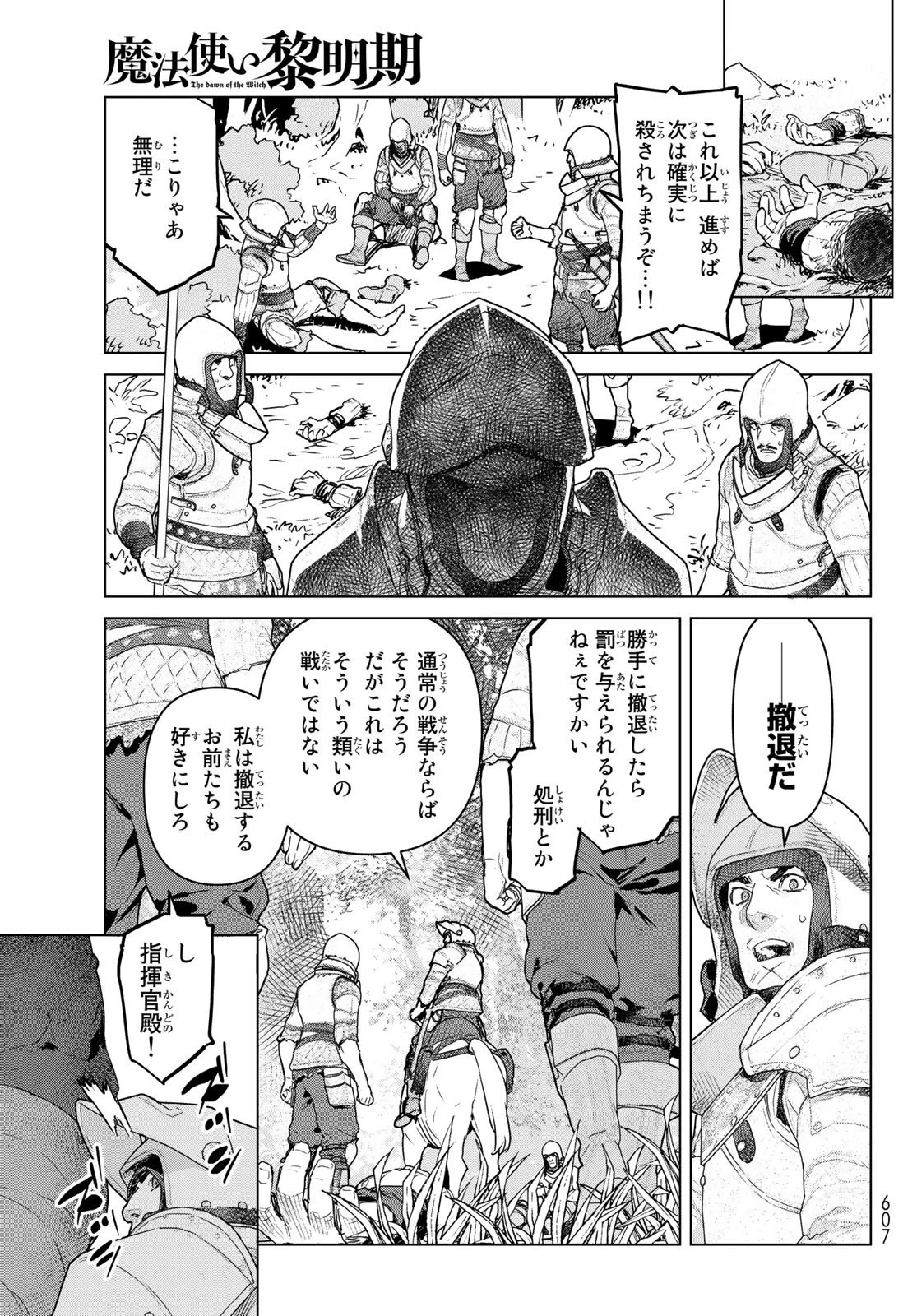 魔法使い黎明期 第37話 - 29