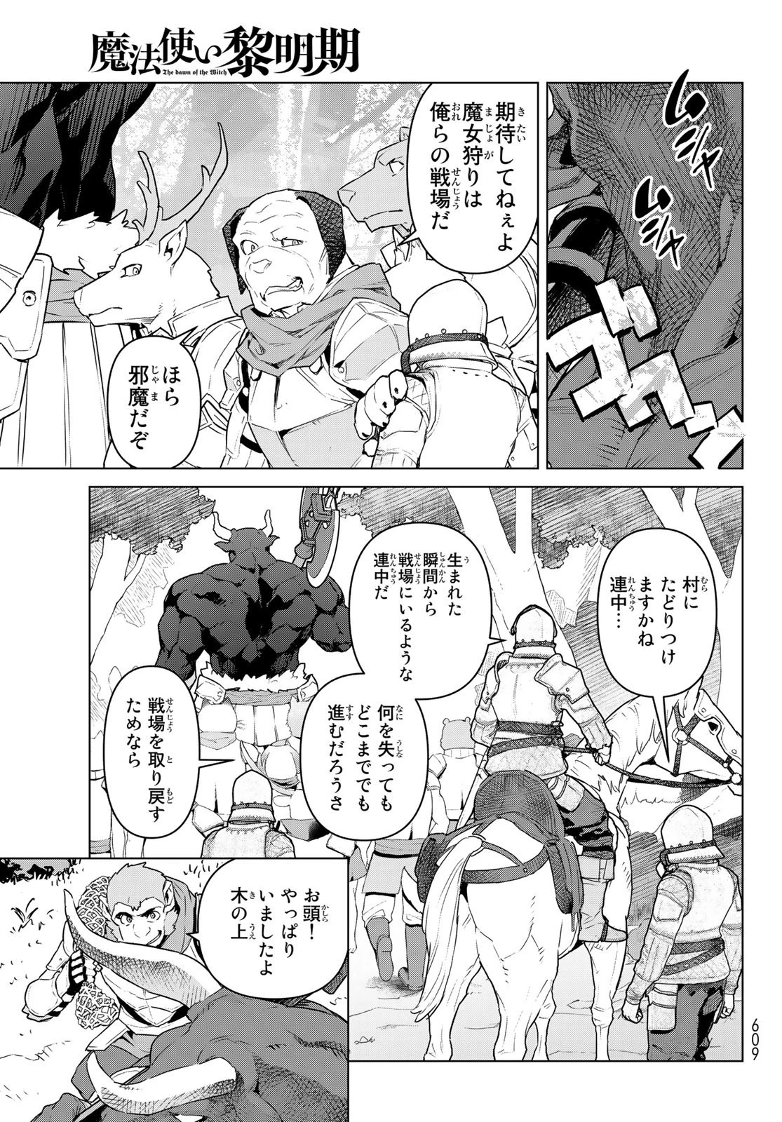 魔法使い黎明期 第37話 - 31