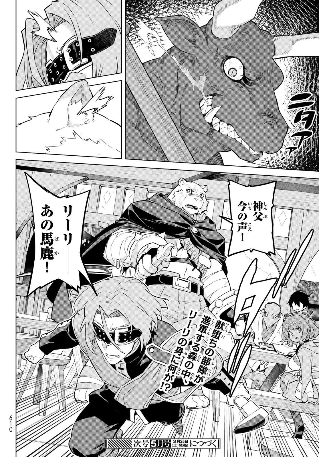 魔法使い黎明期 第37話 - 32