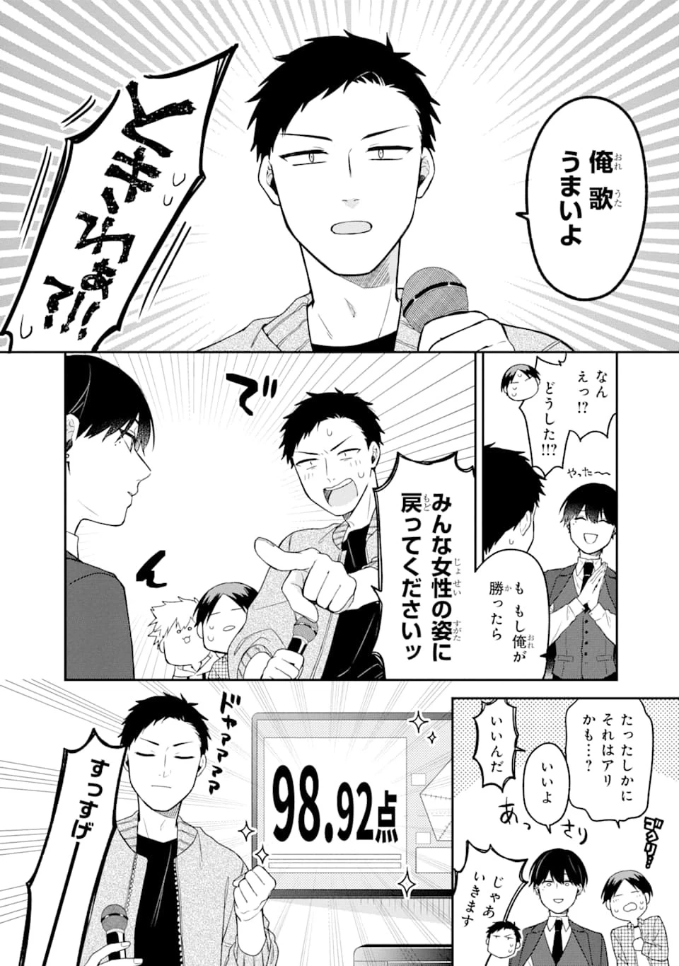 合コンに行ったら女がいなかった話 第2話 - 4