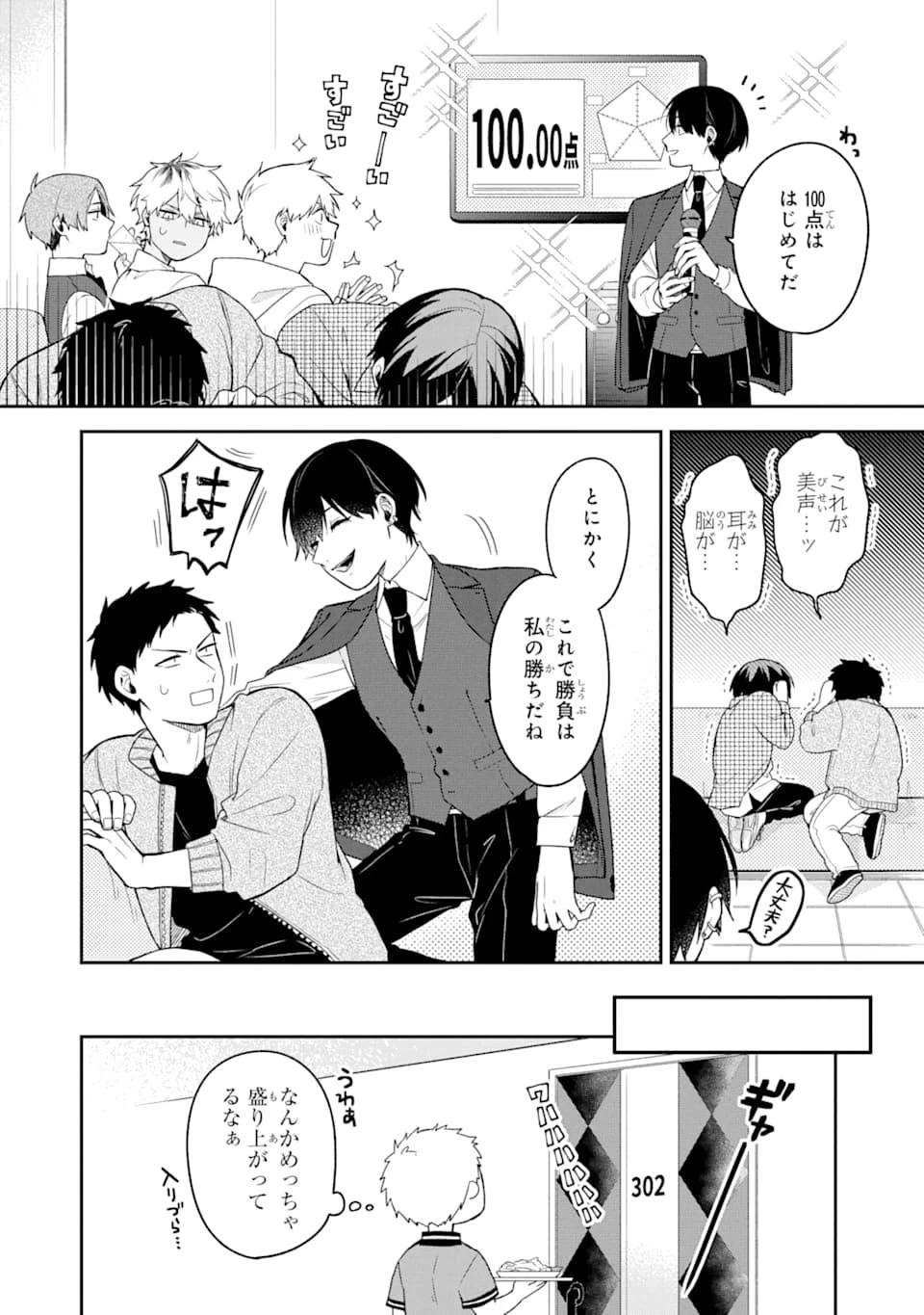 合コンに行ったら女がいなかった話 第2話 - 6