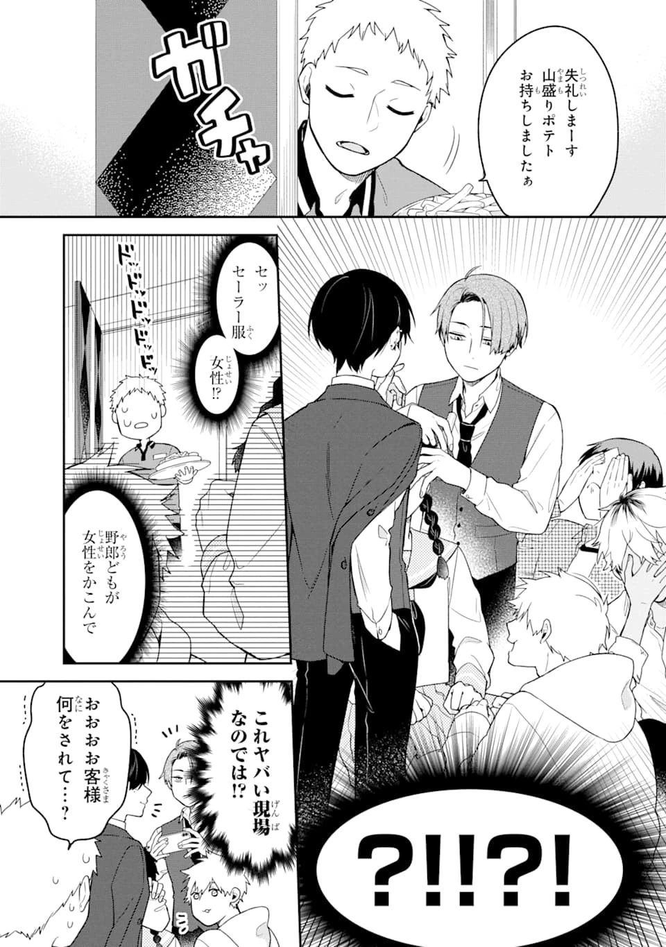 合コンに行ったら女がいなかった話 第2話 - 7