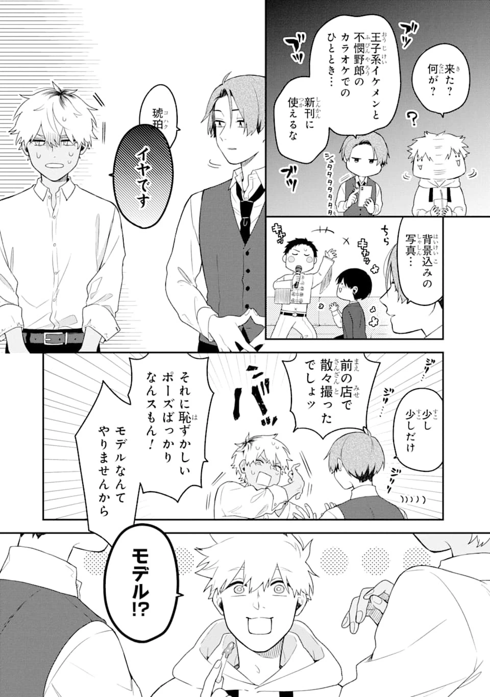 合コンに行ったら女がいなかった話 第2話 - 10