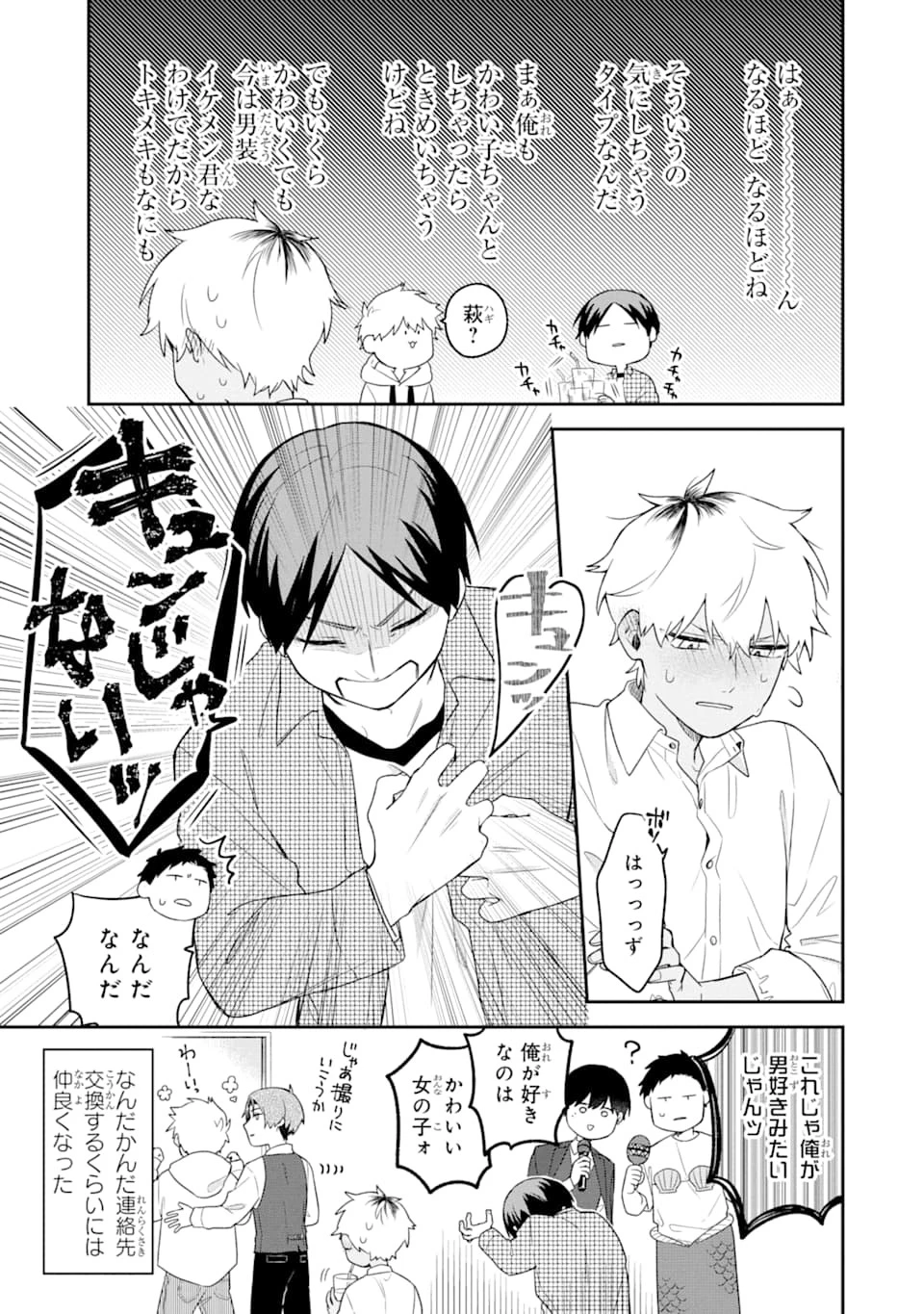 合コンに行ったら女がいなかった話 第2話 - 13