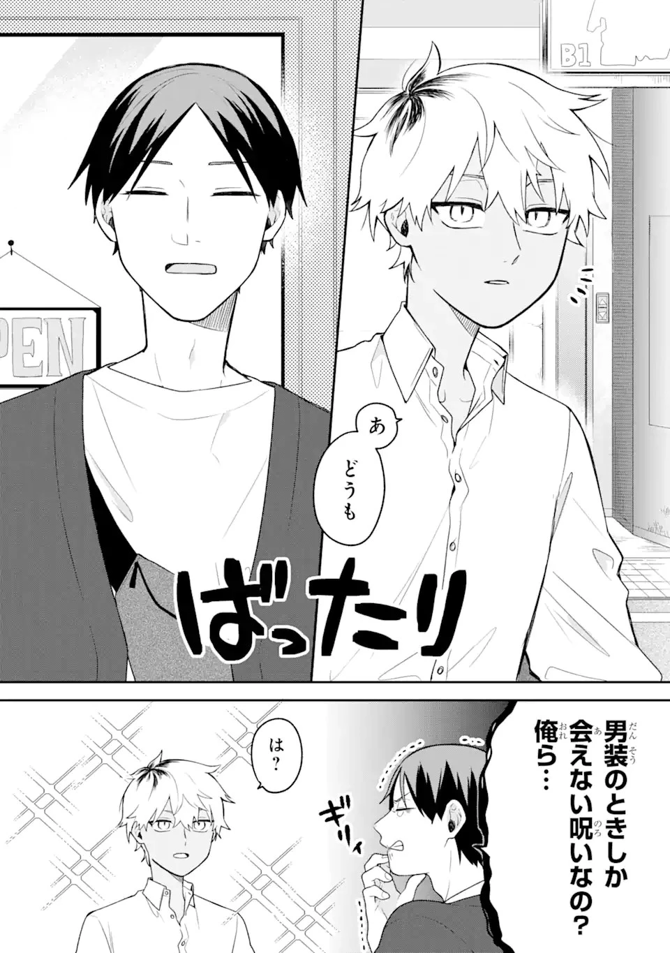 合コンに行ったら女がいなかった話 第5話 - 4