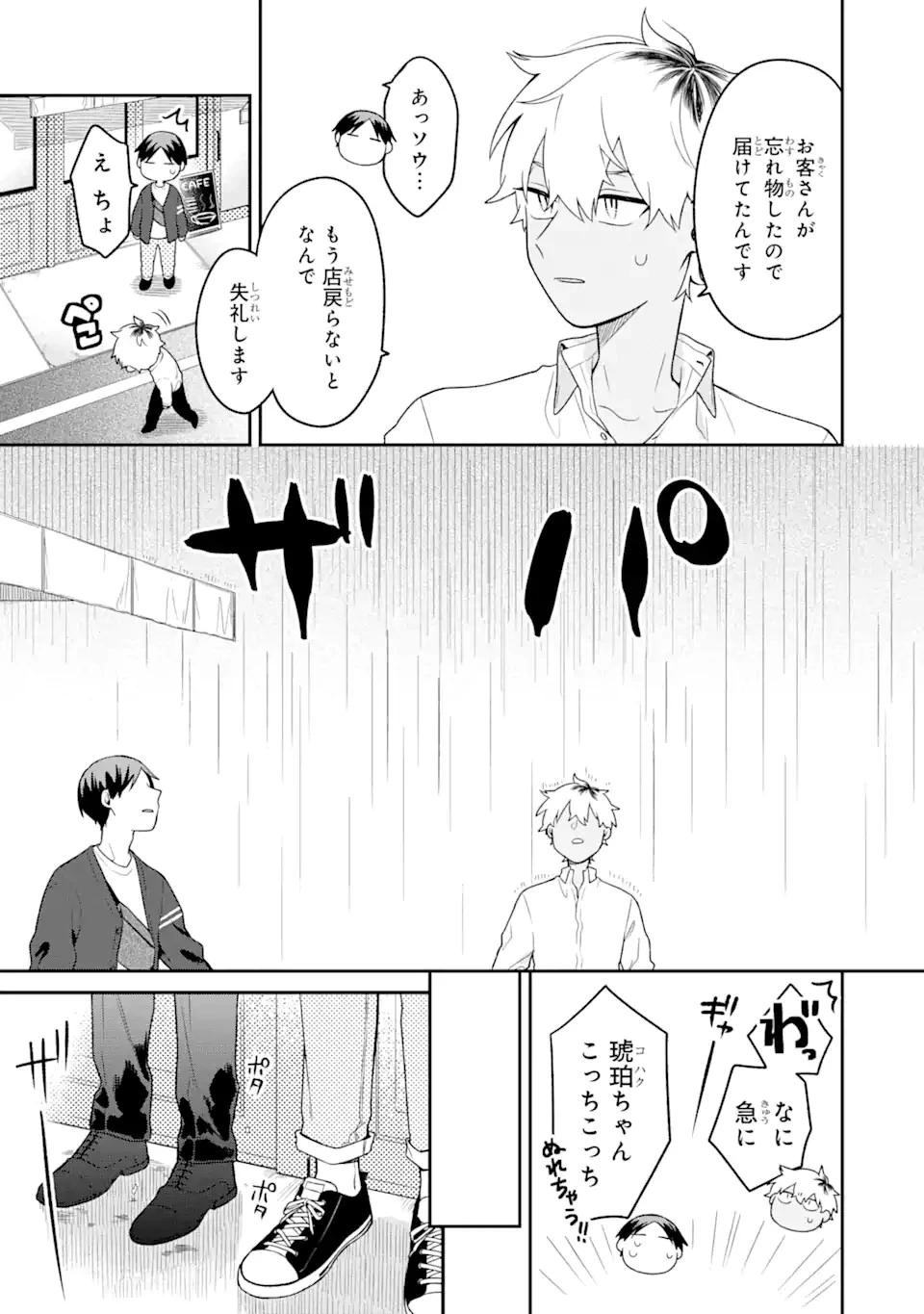 合コンに行ったら女がいなかった話 第5話 - 5