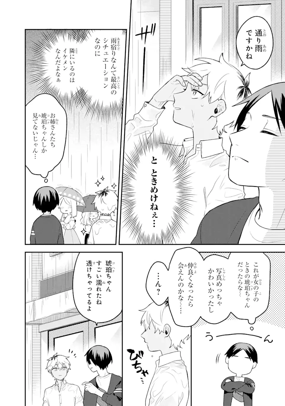 合コンに行ったら女がいなかった話 第5話 - 6