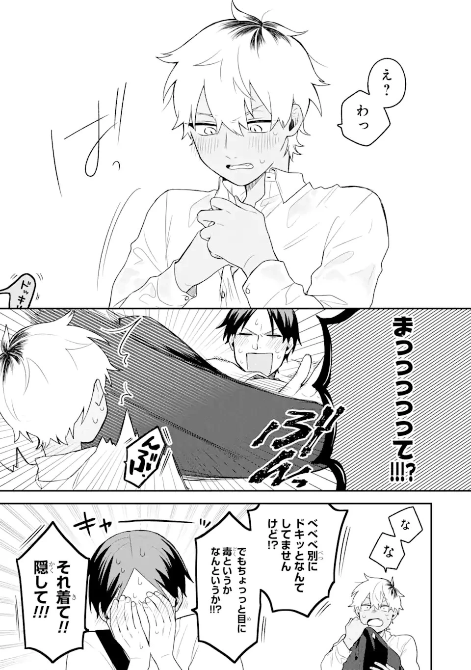 合コンに行ったら女がいなかった話 第5話 - 7