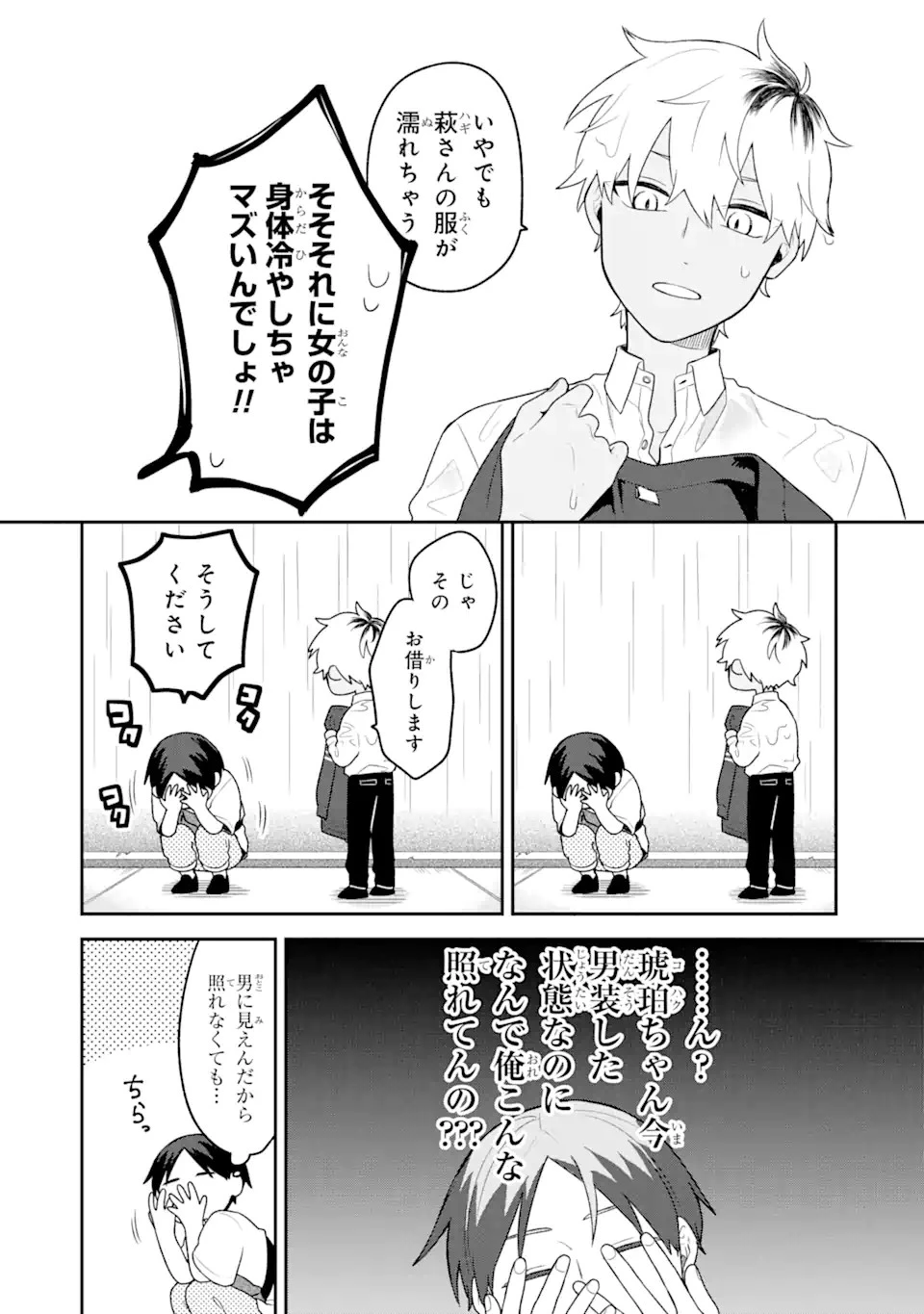 合コンに行ったら女がいなかった話 第5話 - 8