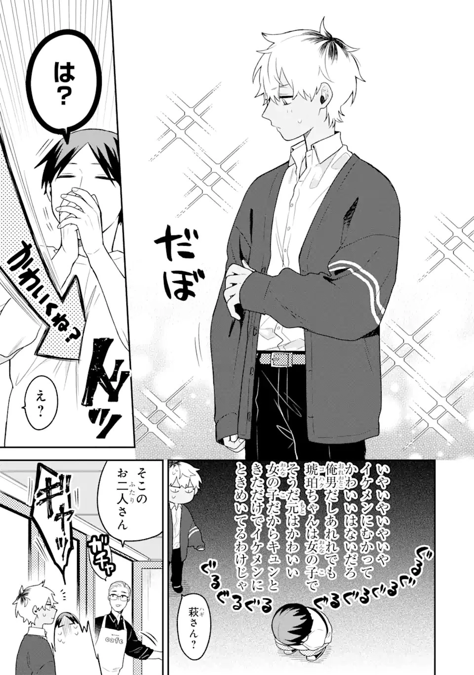 合コンに行ったら女がいなかった話 第5話 - 9