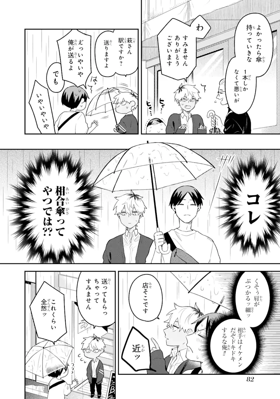 合コンに行ったら女がいなかった話 第5話 - 10