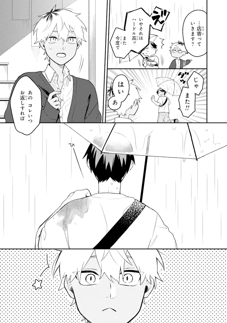 合コンに行ったら女がいなかった話 第5話 - 11