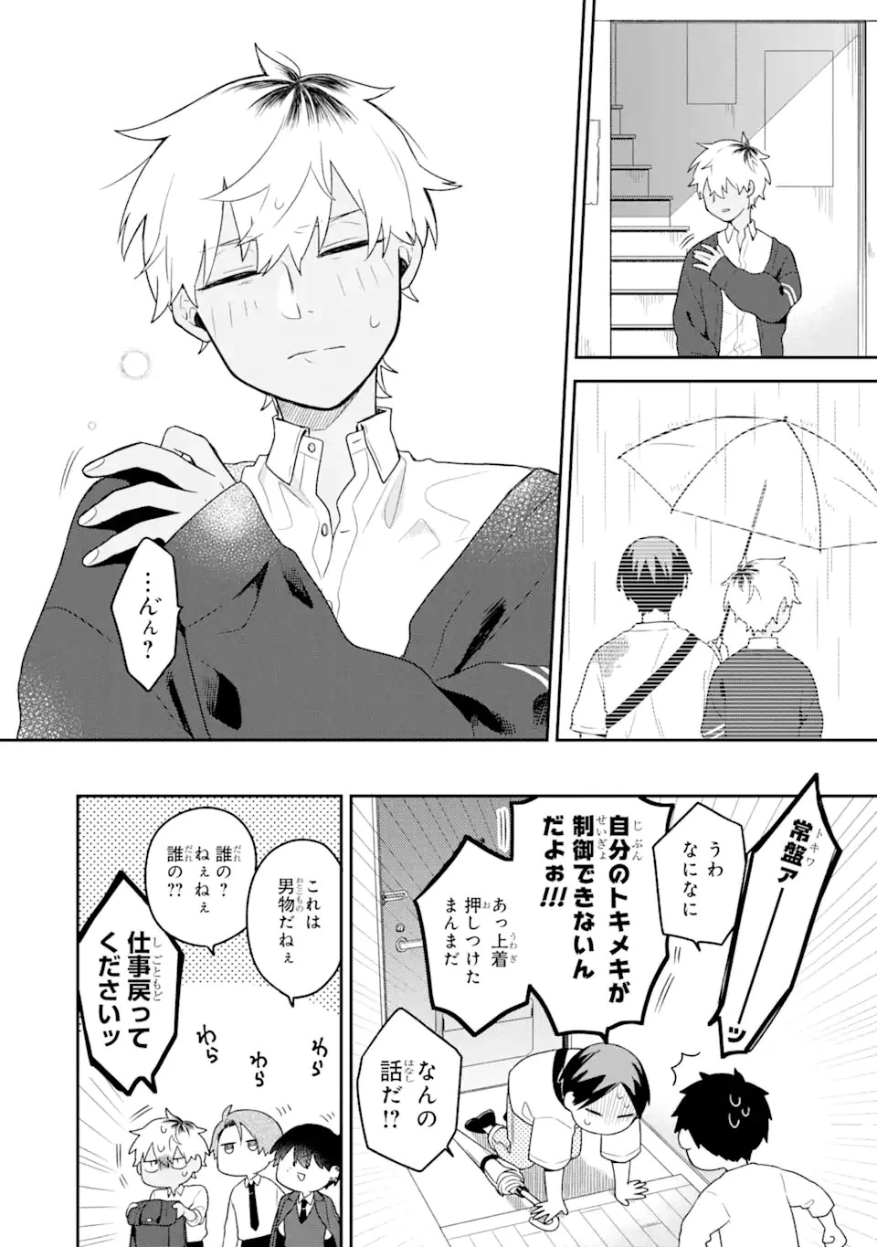 合コンに行ったら女がいなかった話 第5話 - 12