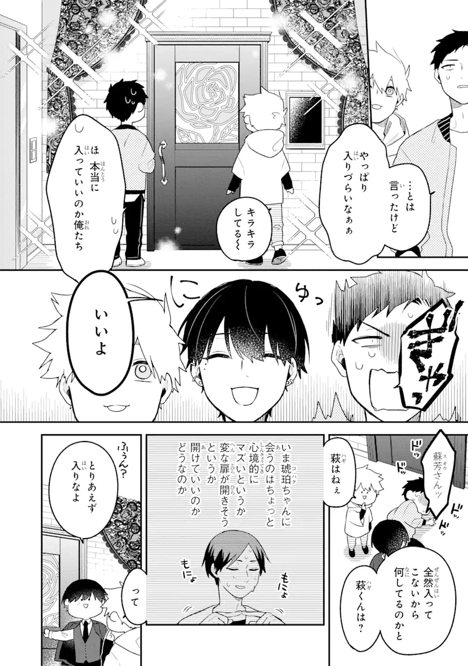 合コンに行ったら女がいなかった話 第6話 - 4