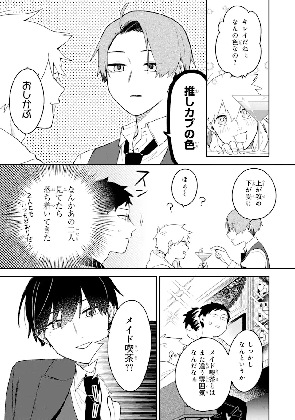 合コンに行ったら女がいなかった話 第6話 - 7